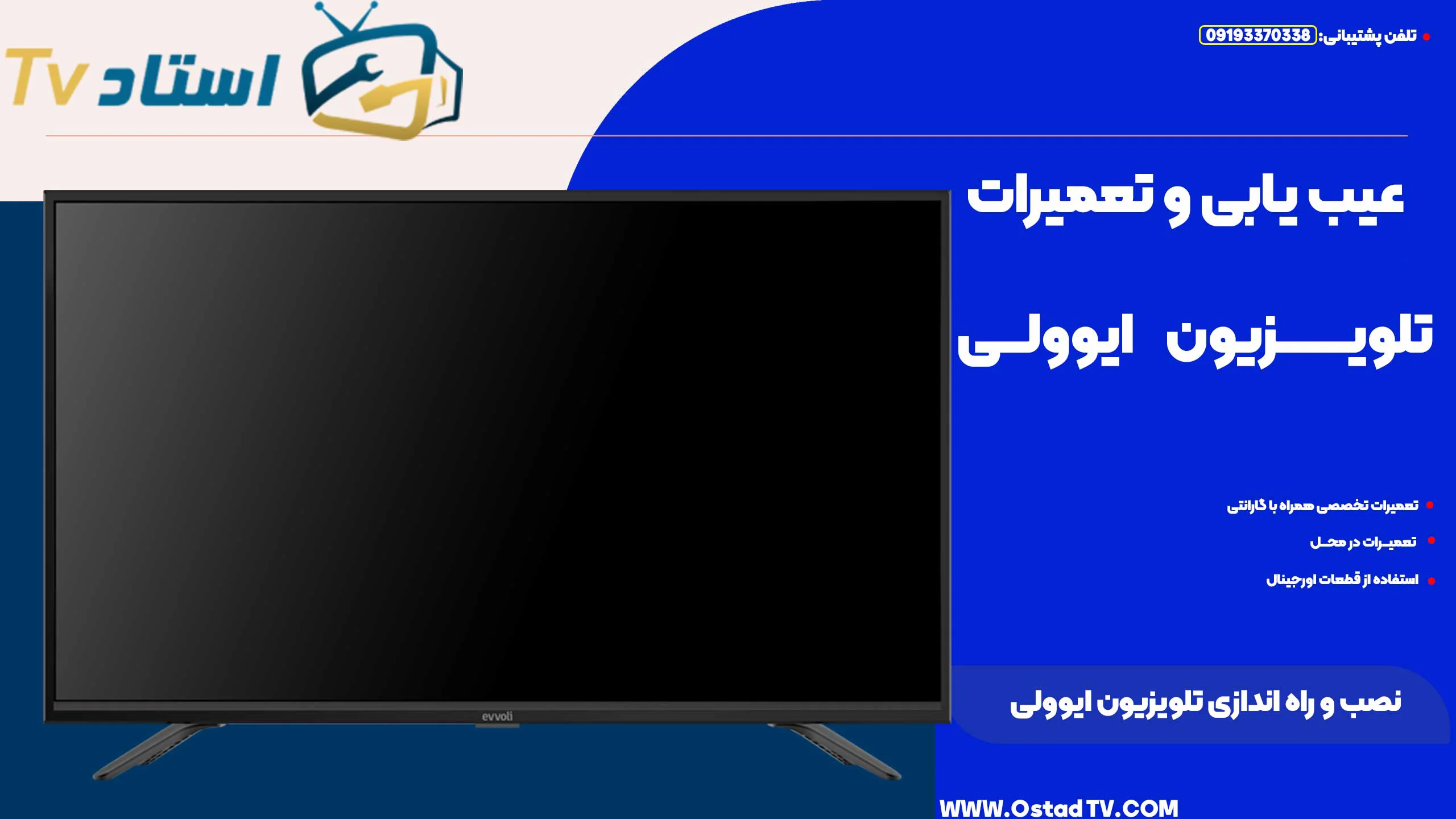 نصب و راه اندازی تلویزیون ایوولی