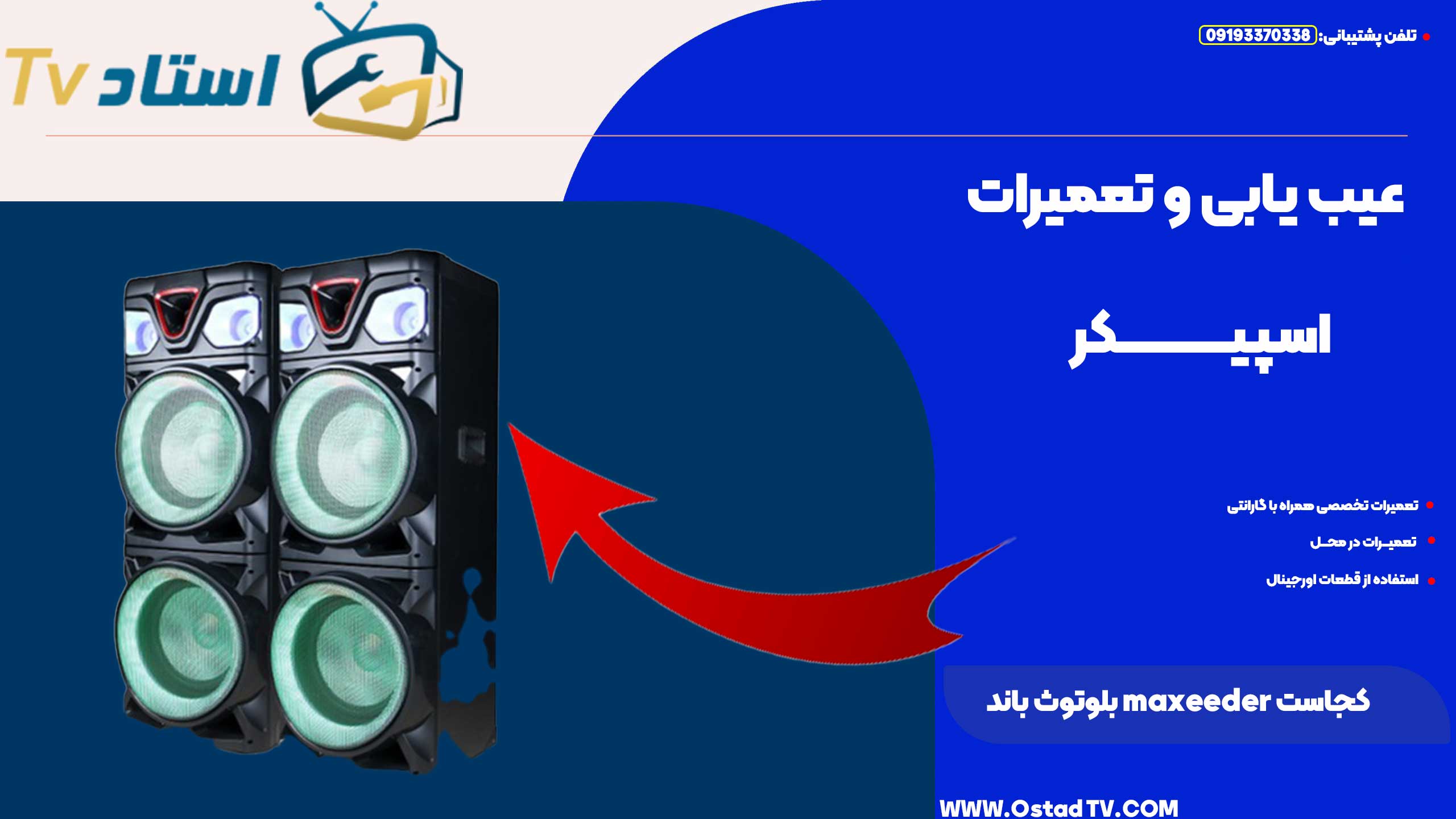 بلوتوث باند maxeeder کجاست