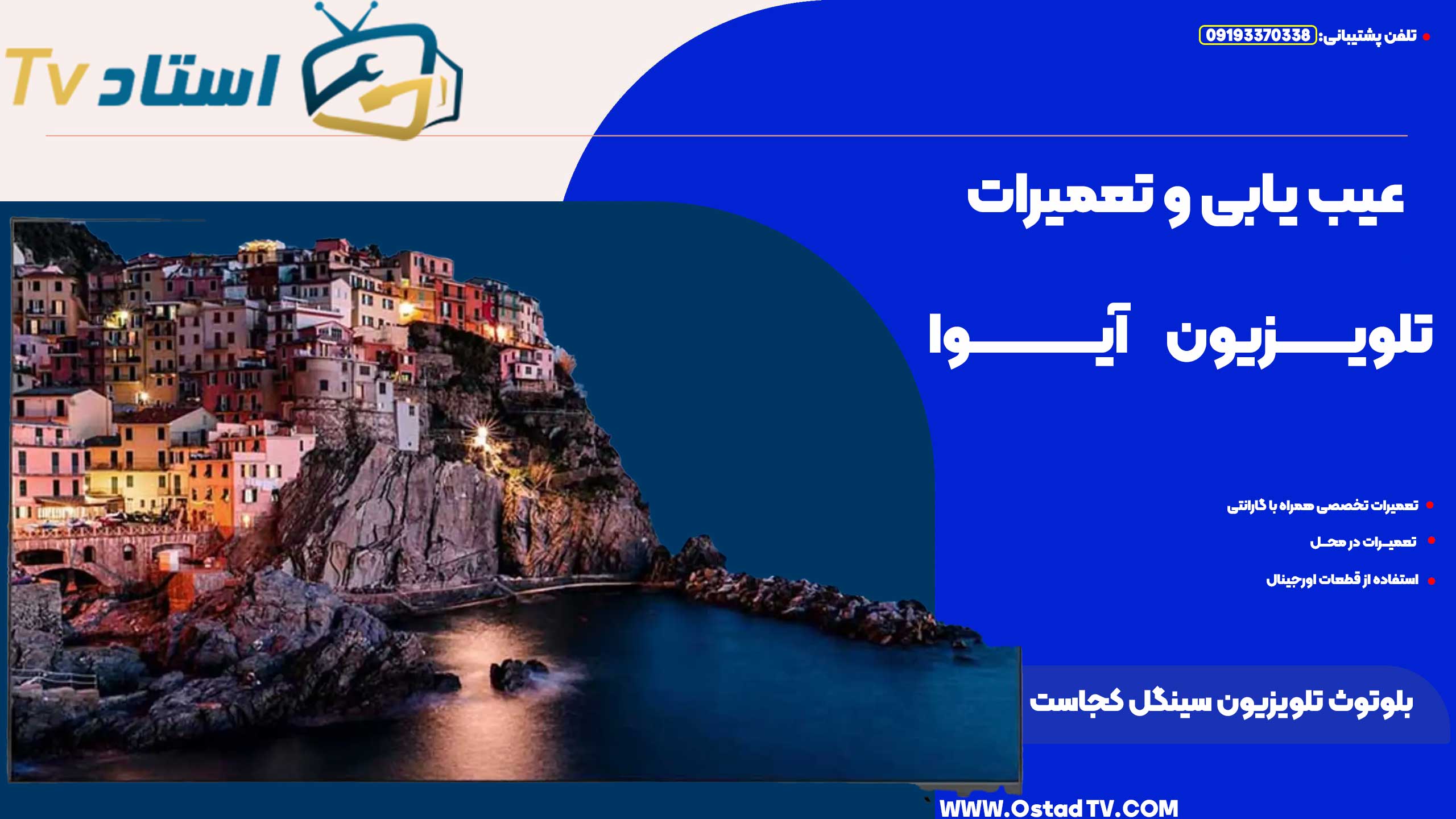 بلوتوث تلویزیون سینگل کجاست