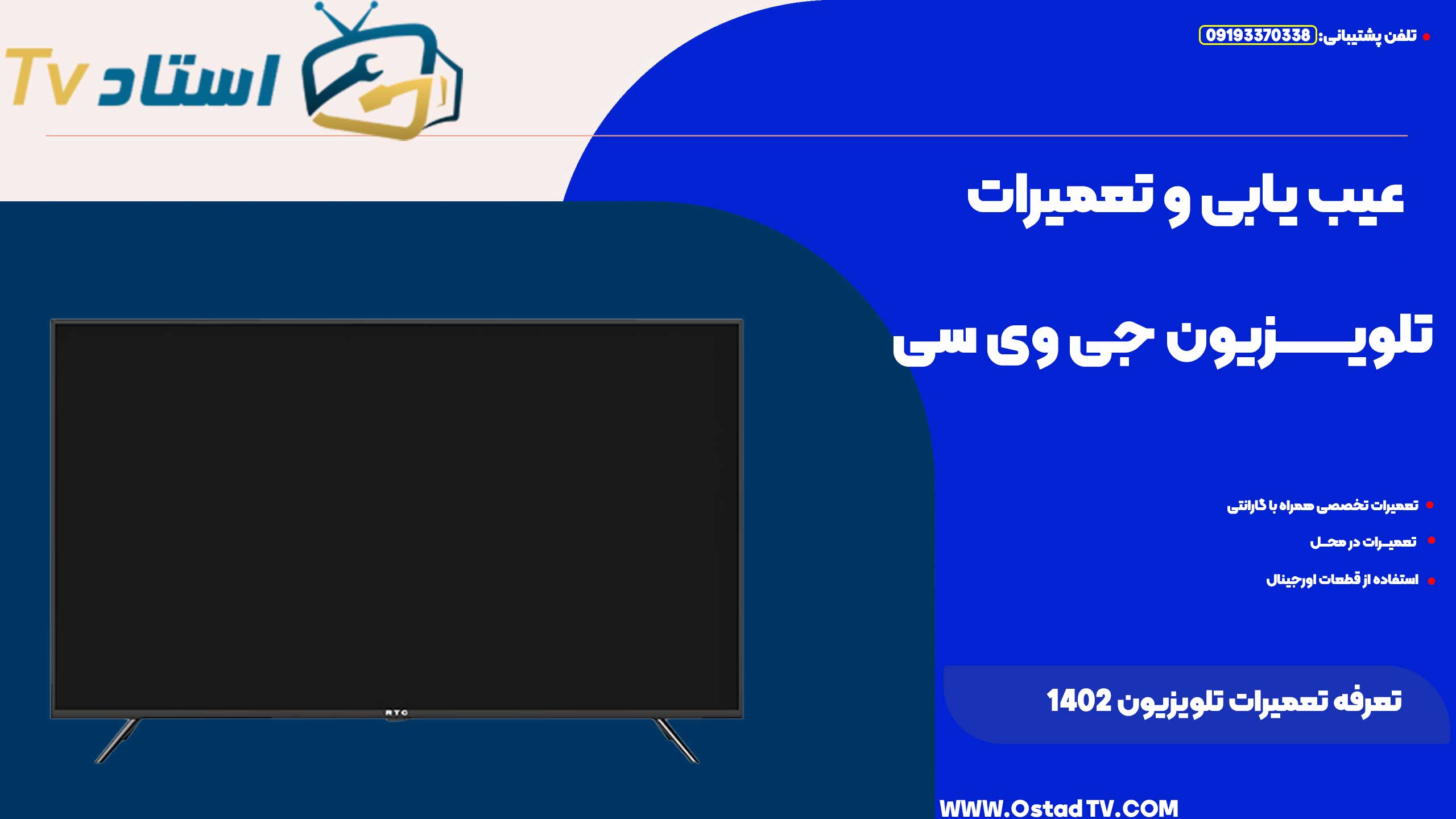 تعرفه تعمیرات تلویزیون 1402