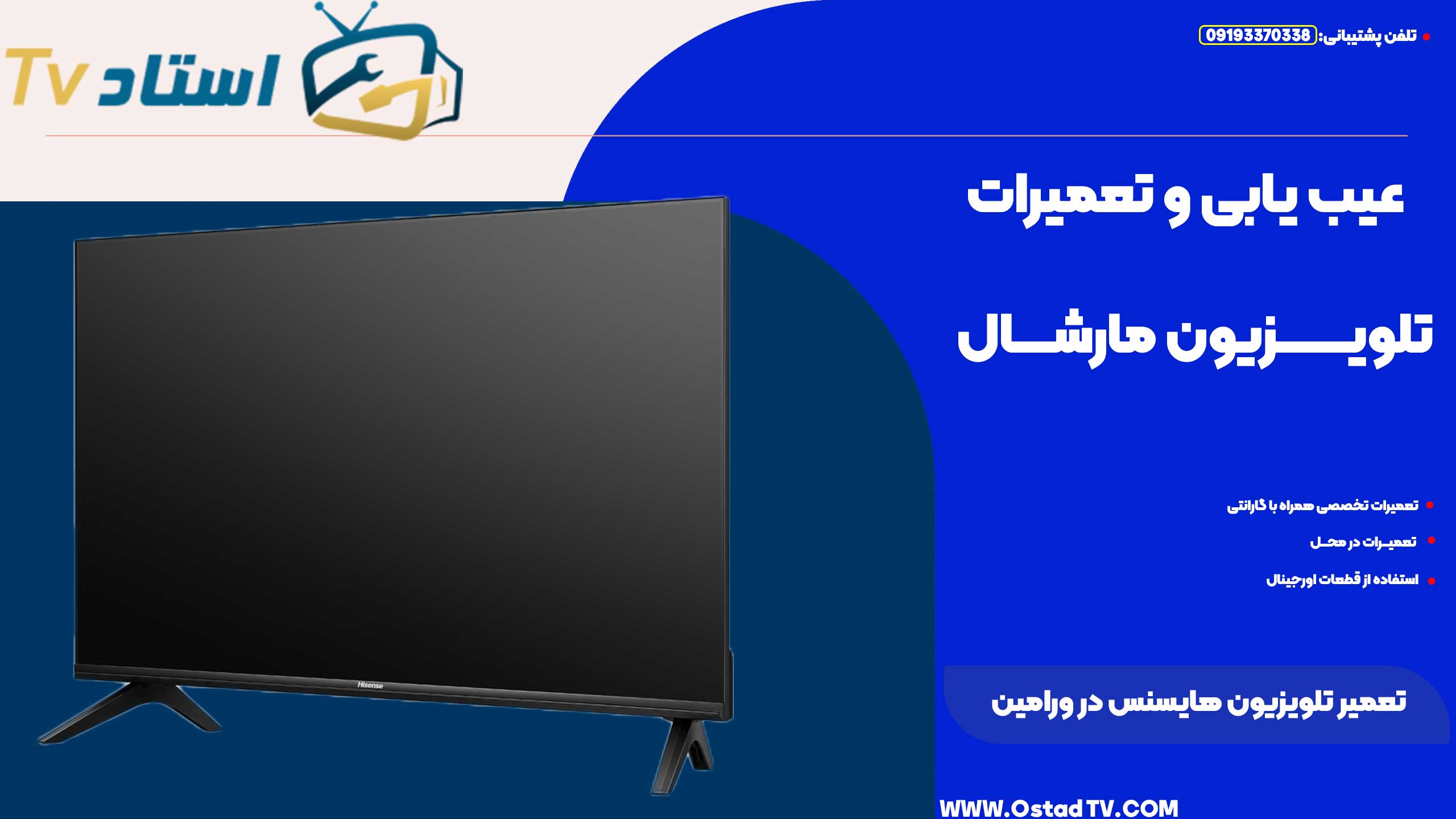 تعمیر تلویزیون هایسنس در ورامین