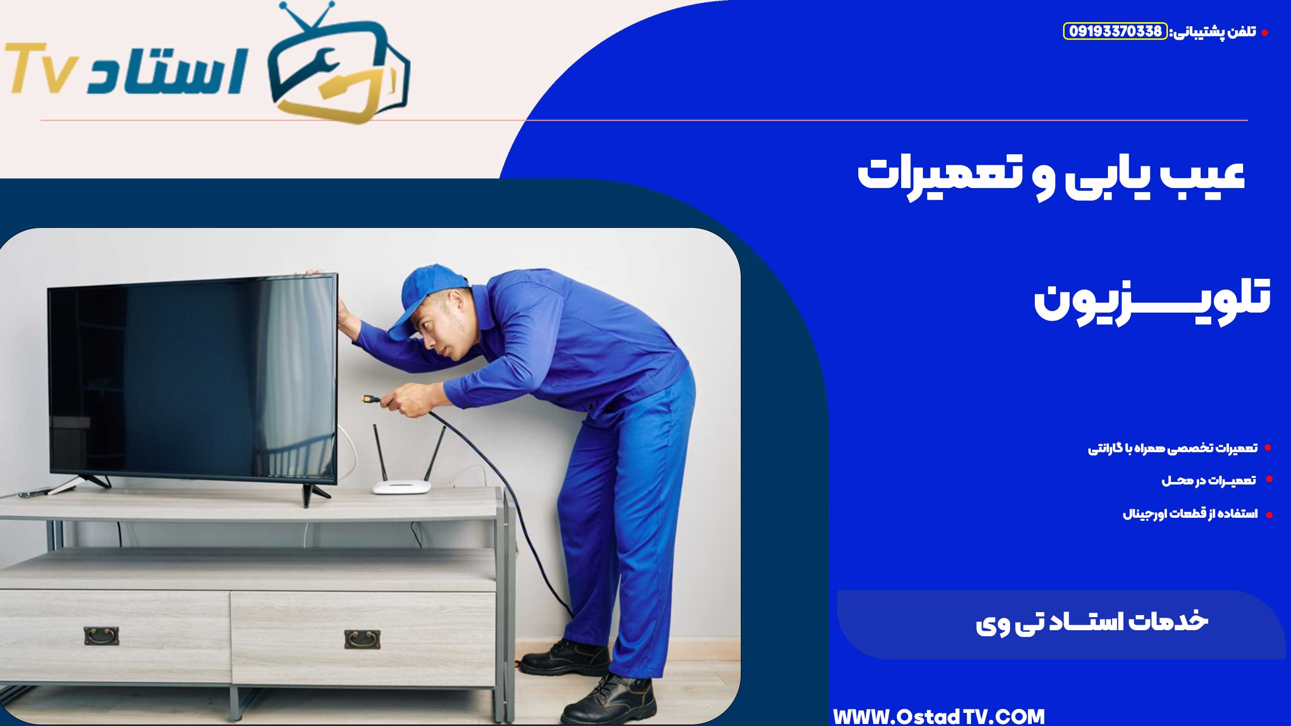 خدمات استاد تی وی
