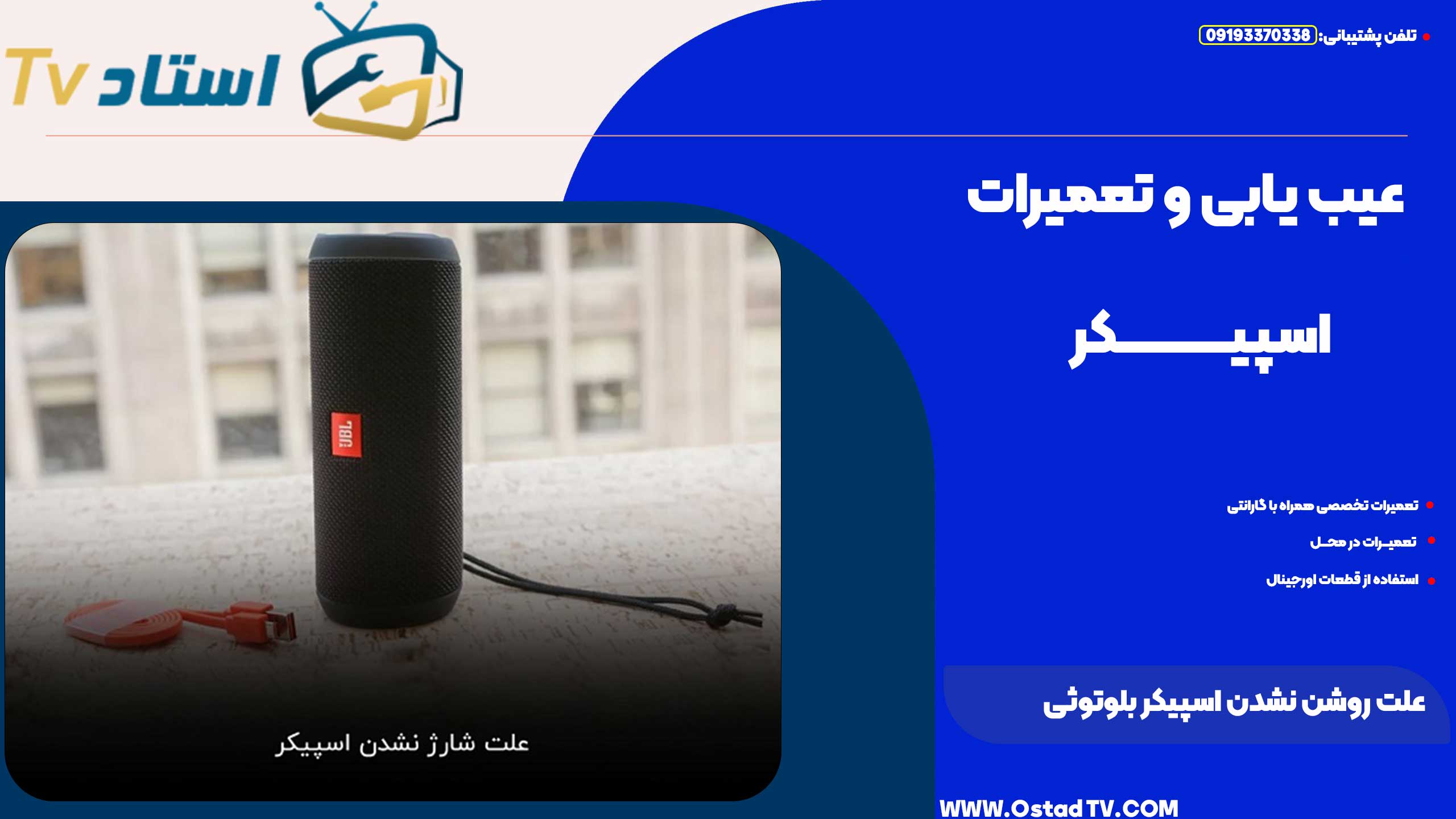 علت روشن نشدن اسپیکر بلوتوثی