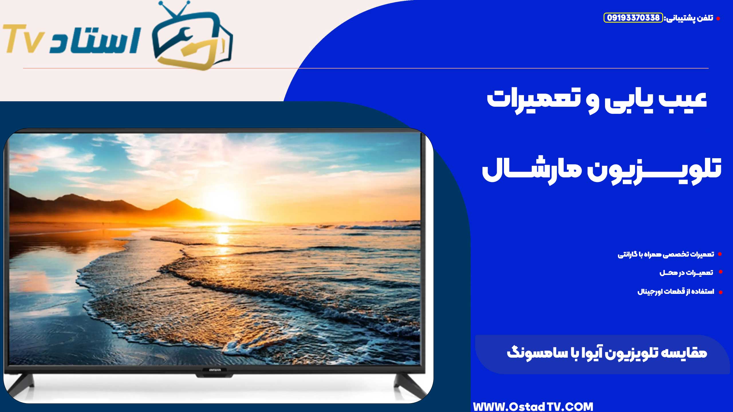 مقایسه تلویزیون آیوا با سامسونگ