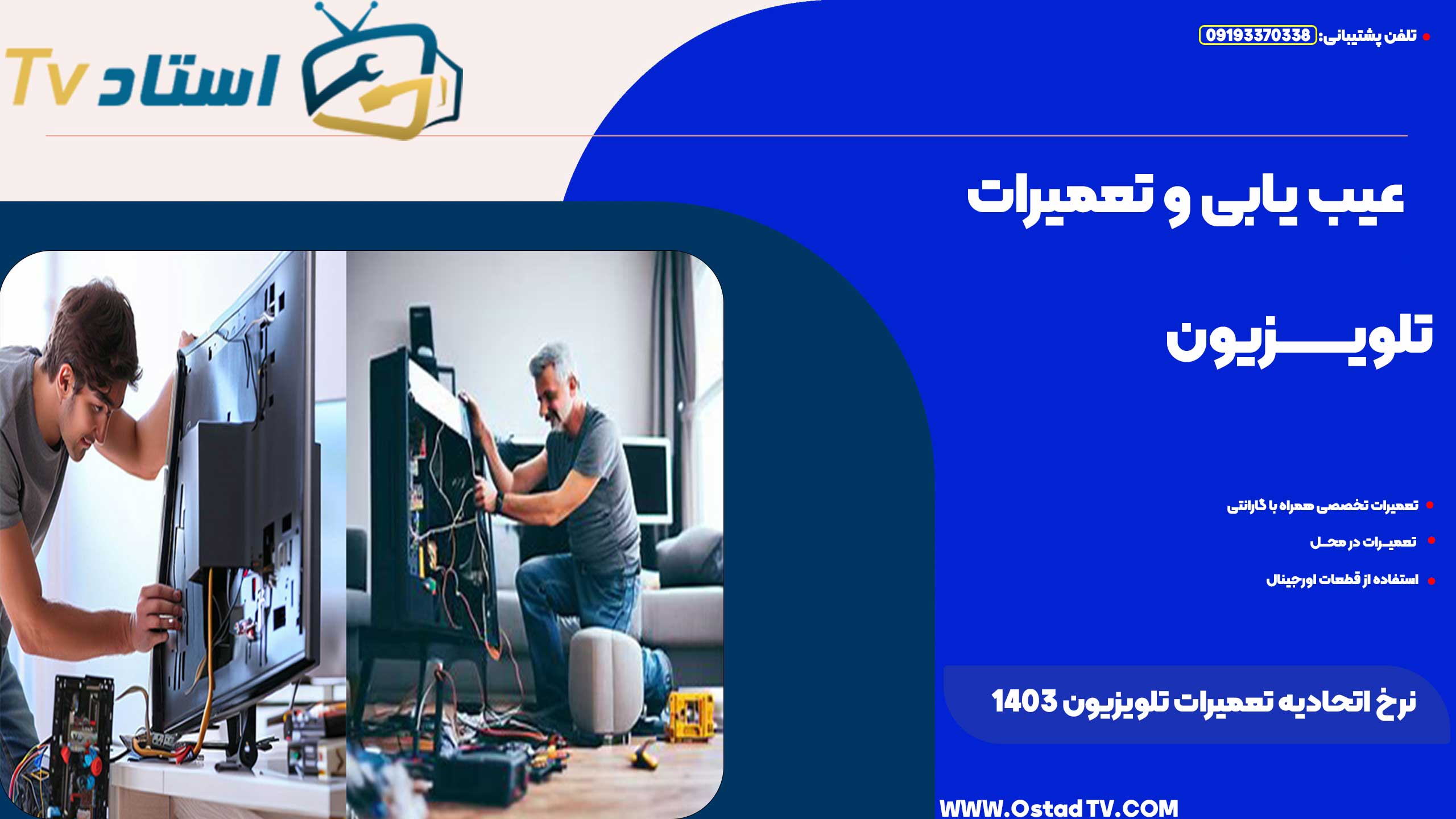 نرخ اتحادیه تعمیرات تلویزیون 1403