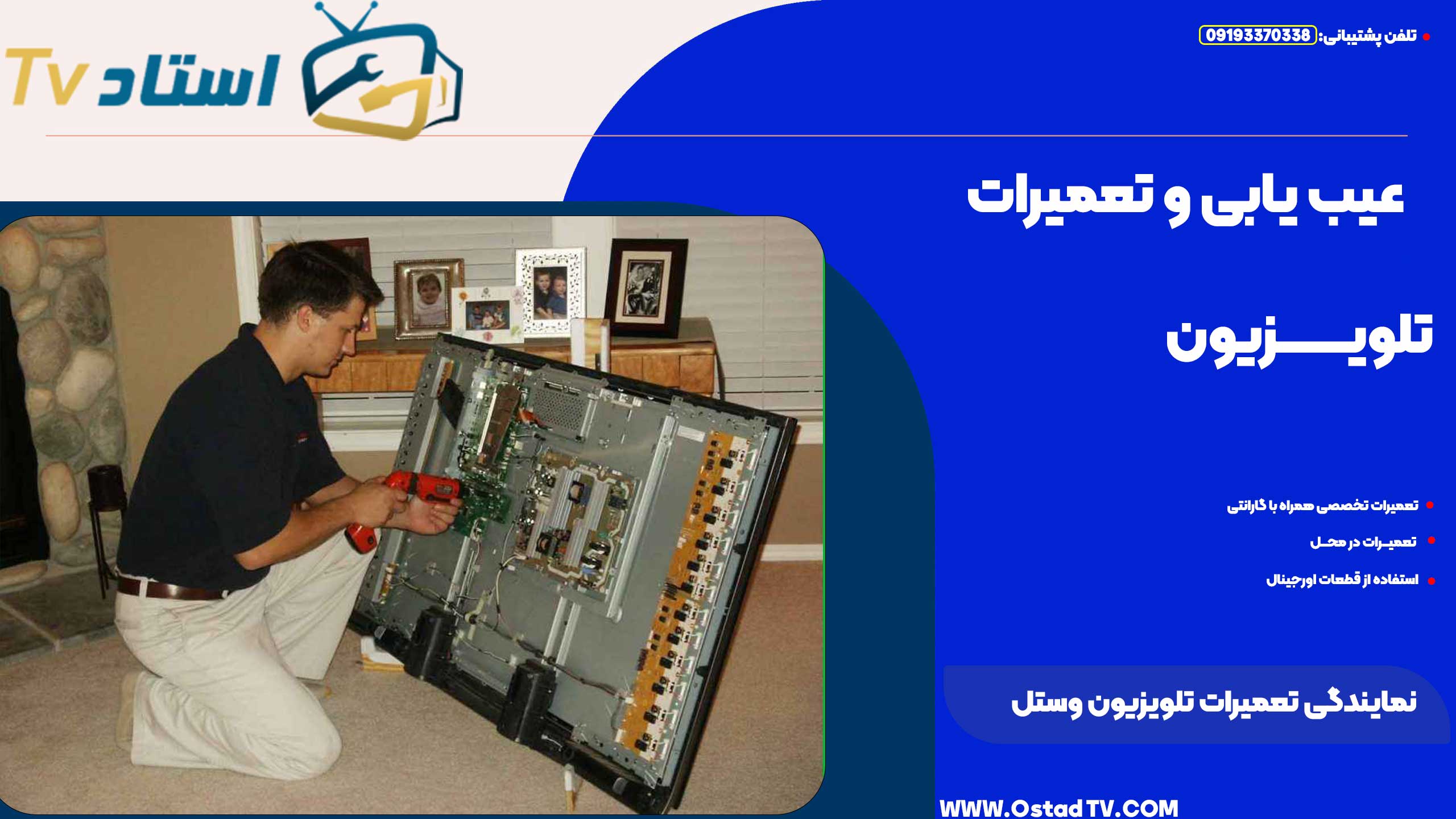 نمایندگی تعمیرات تلویزیون وستل