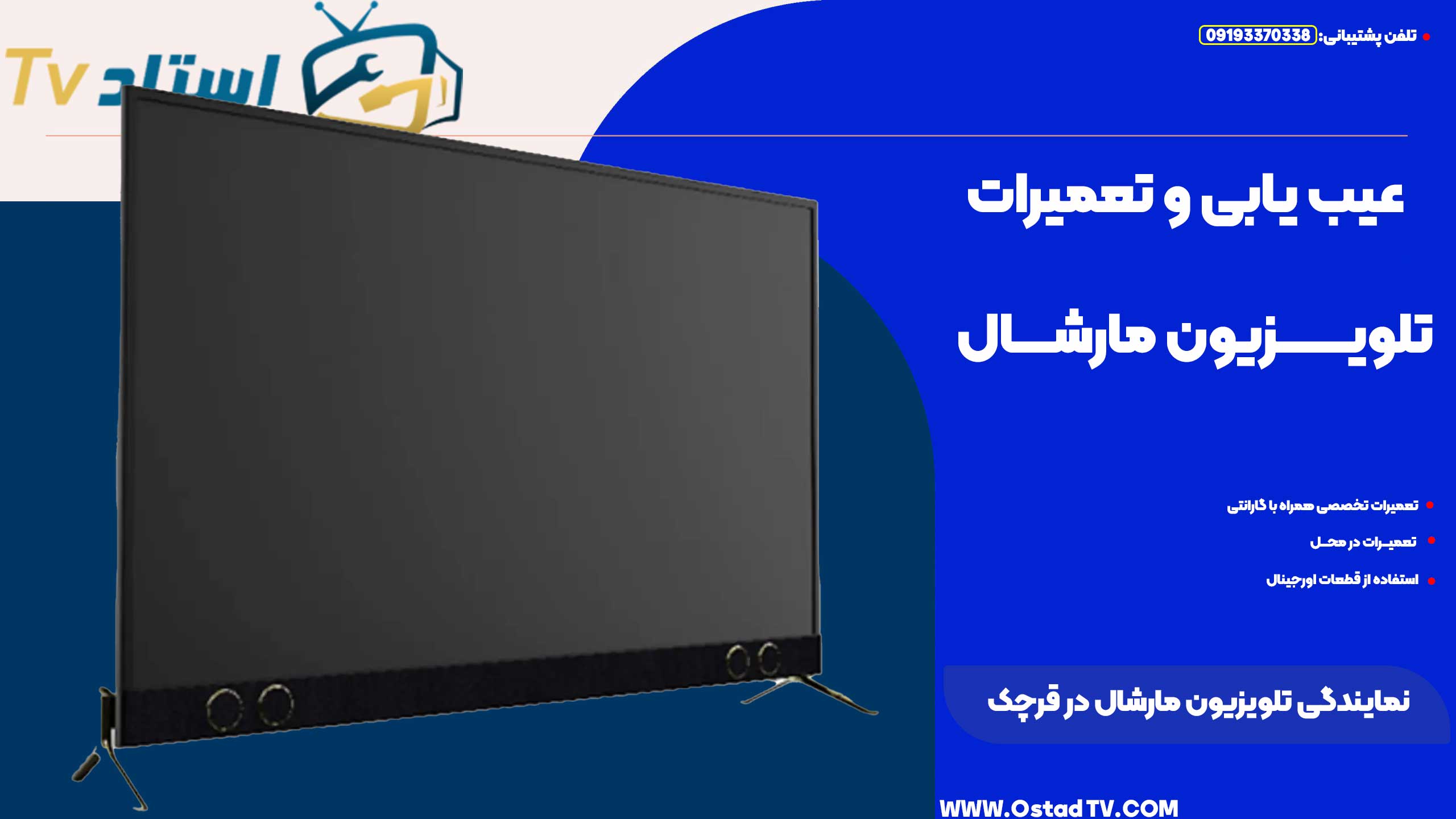 نمایندگی مارشال در قرچک