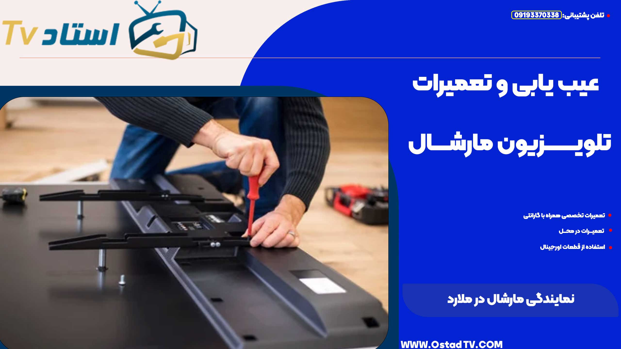 نمایندگی مارشال در ملارد