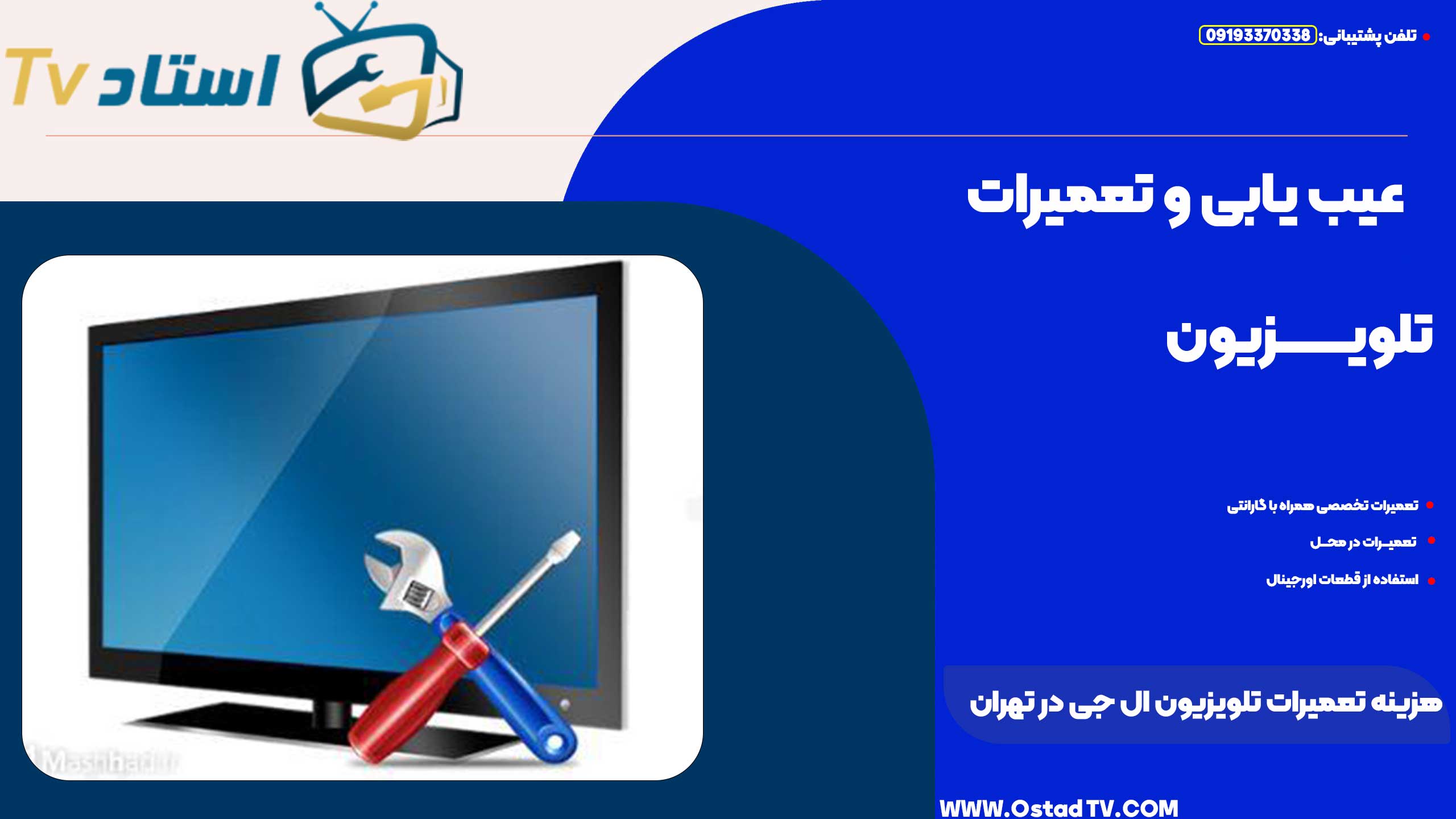 هزینه تعمیرات تلویزیون ال جی در تهران