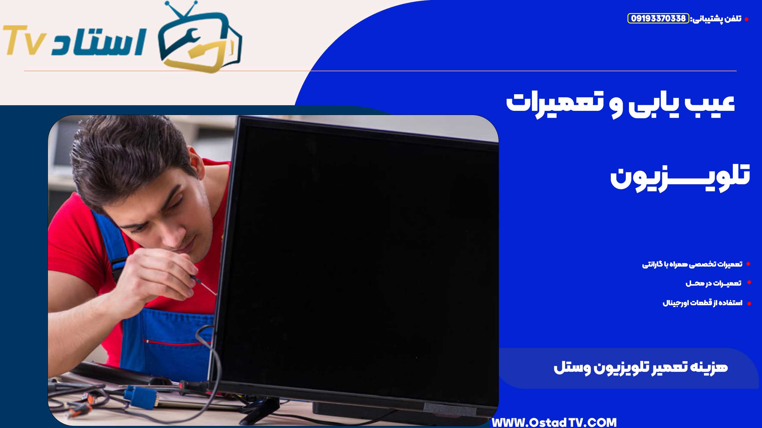 هزینه تعمیر تلویزیون وستل