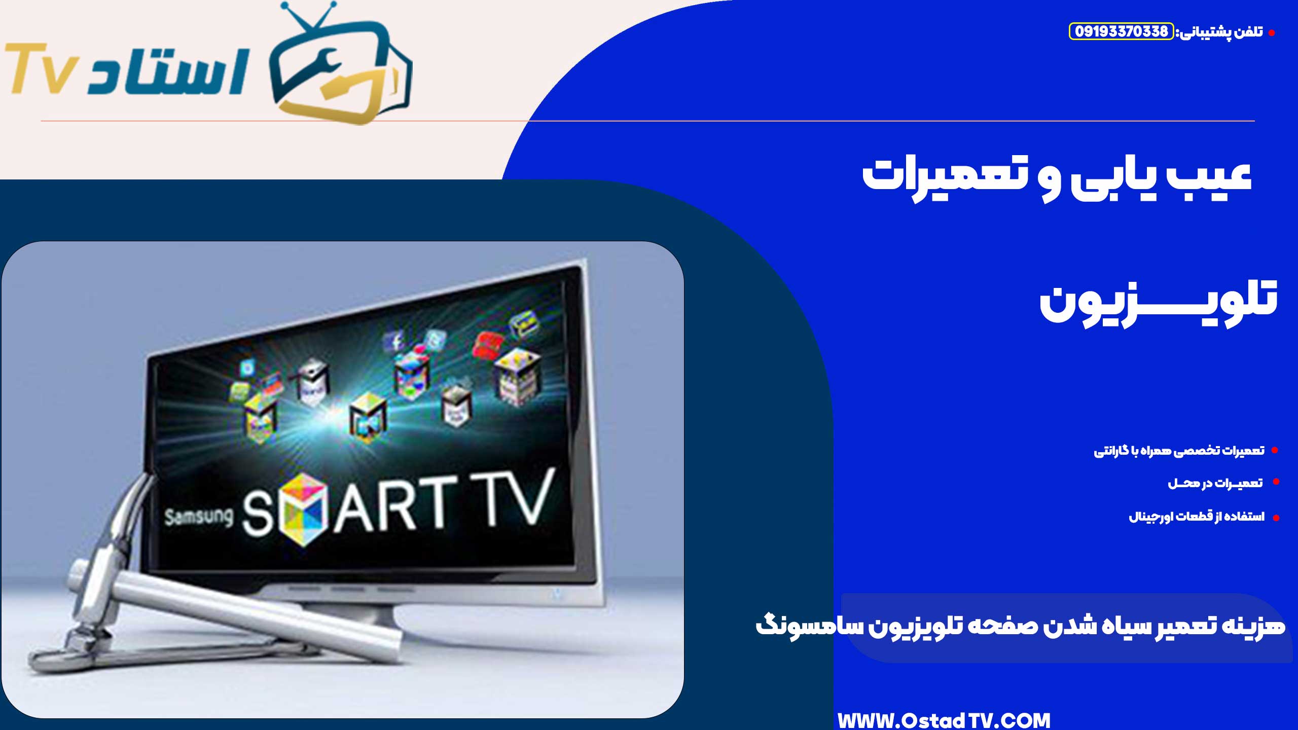 هزینه تعمیر سیاه شدن صفحه تلویزیون سامسونگ