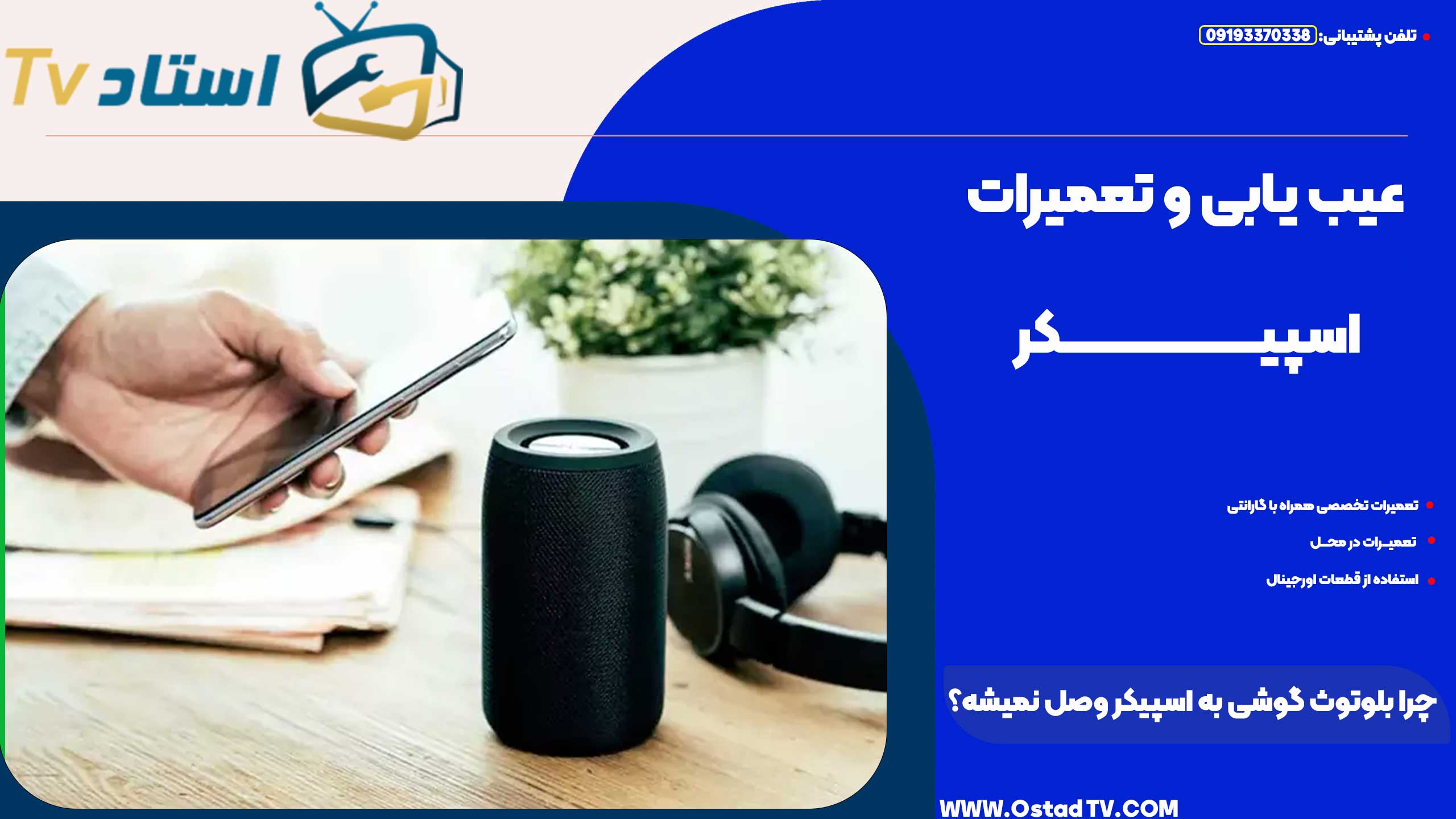 چرا بلوتوث گوشی به اسپیکر وصل نمیشه؟