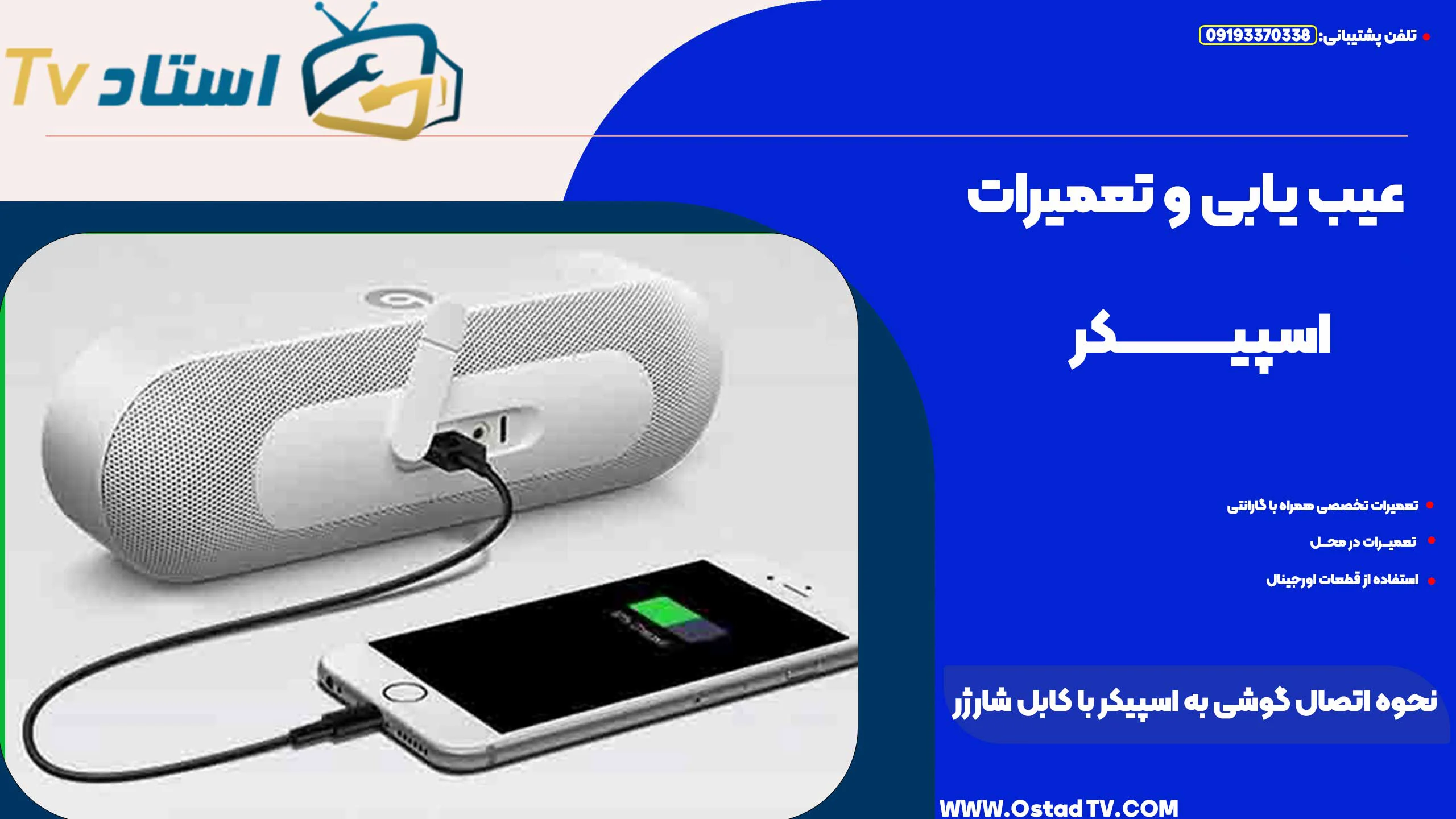 نحوه اتصال گوشی به اسپیکر با کابل شارژر