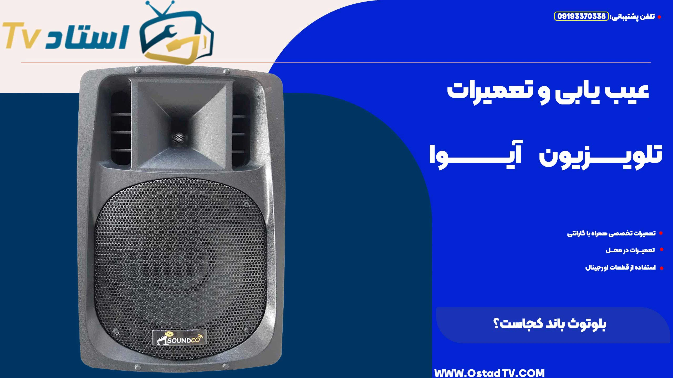 بلوتوث باند کجاست