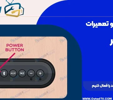 چگونه بلوتوث باند را فعال کنیم