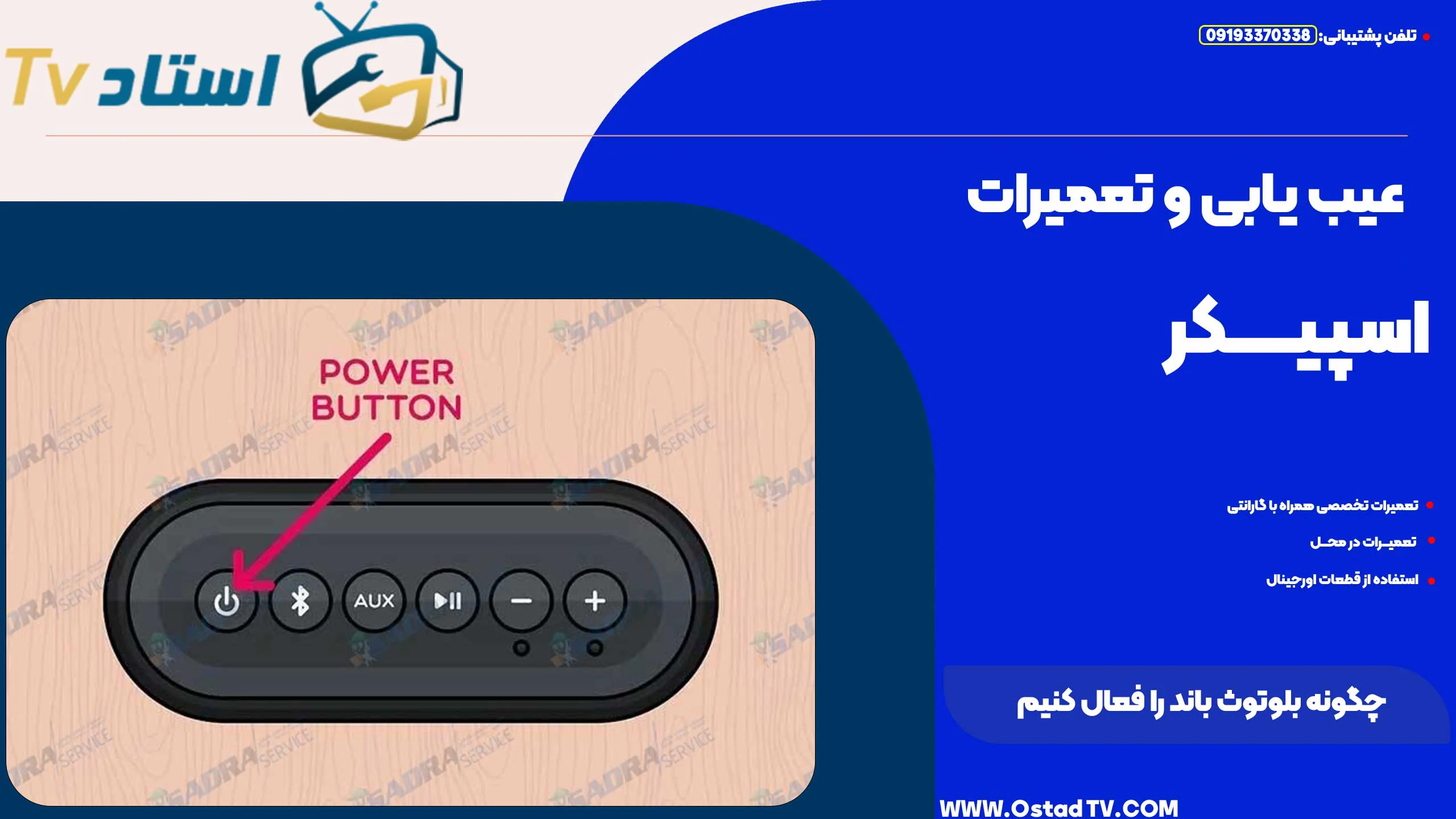 چگونه بلوتوث باند را فعال کنیم