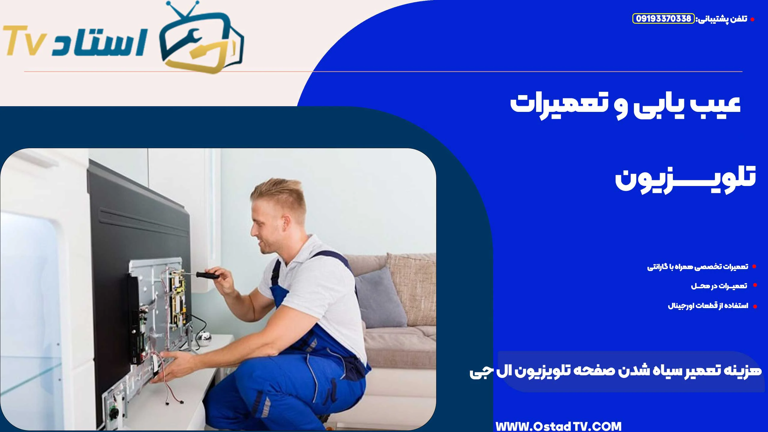 هزینه تعمیر سیاه شدن صفحه تلویزیون ال جی