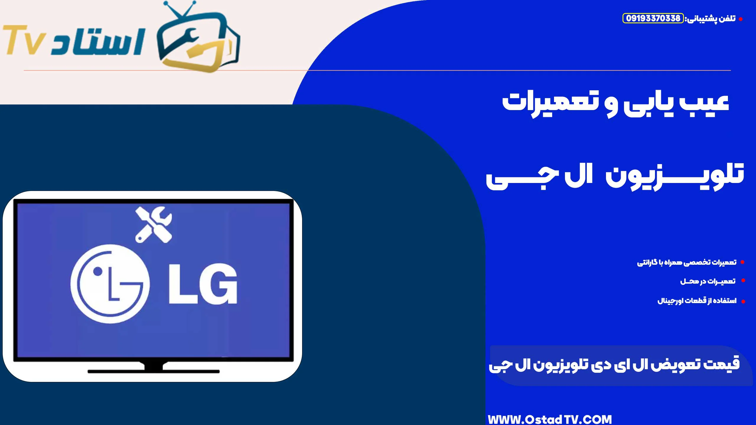قیمت تعویض ال ای دی تلویزیون ال جی