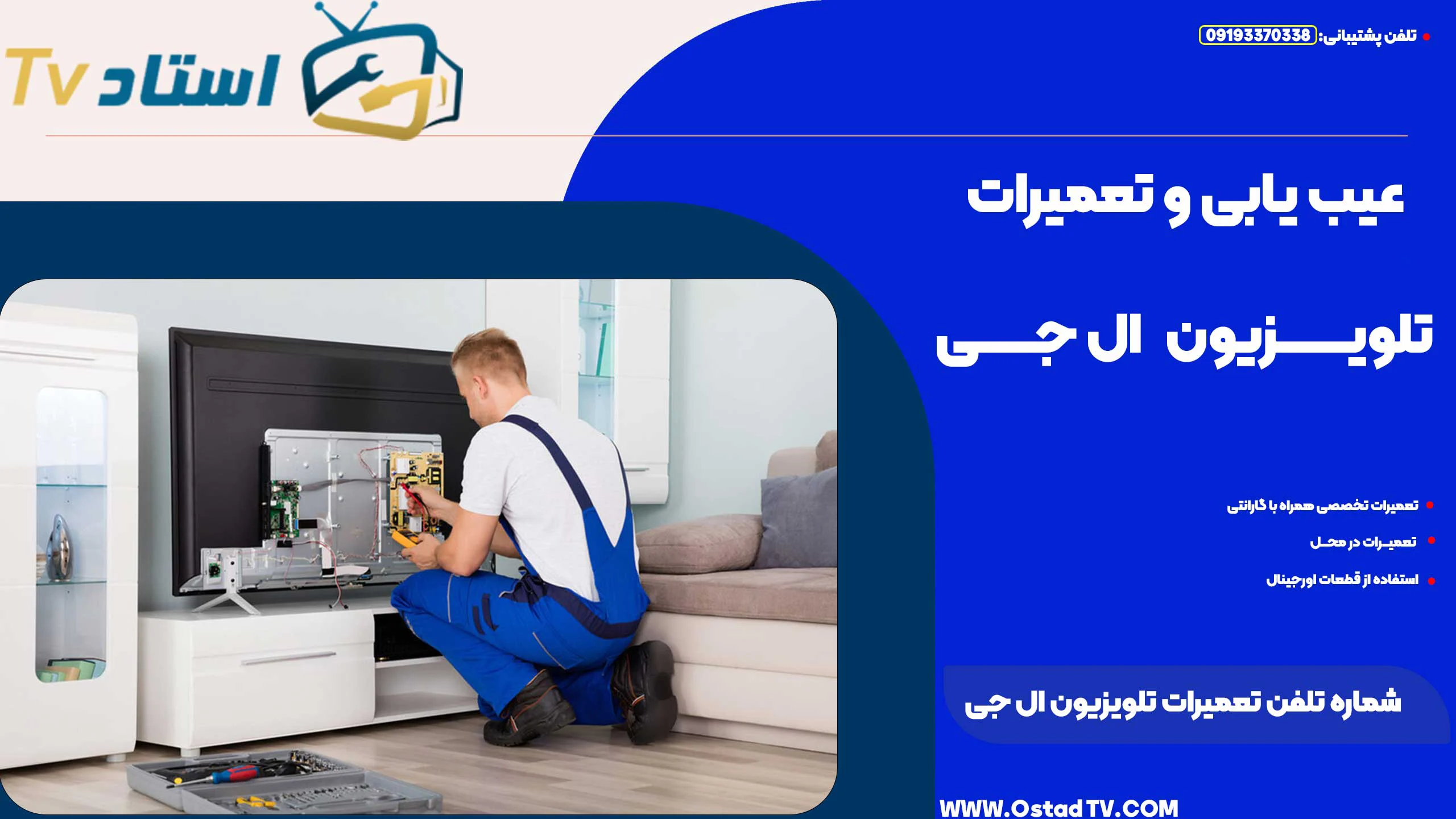 شماره تلفن تعمیرات تلویزیون ال جی