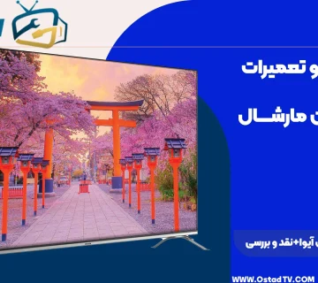 مشکلات تلویزیون آیوا