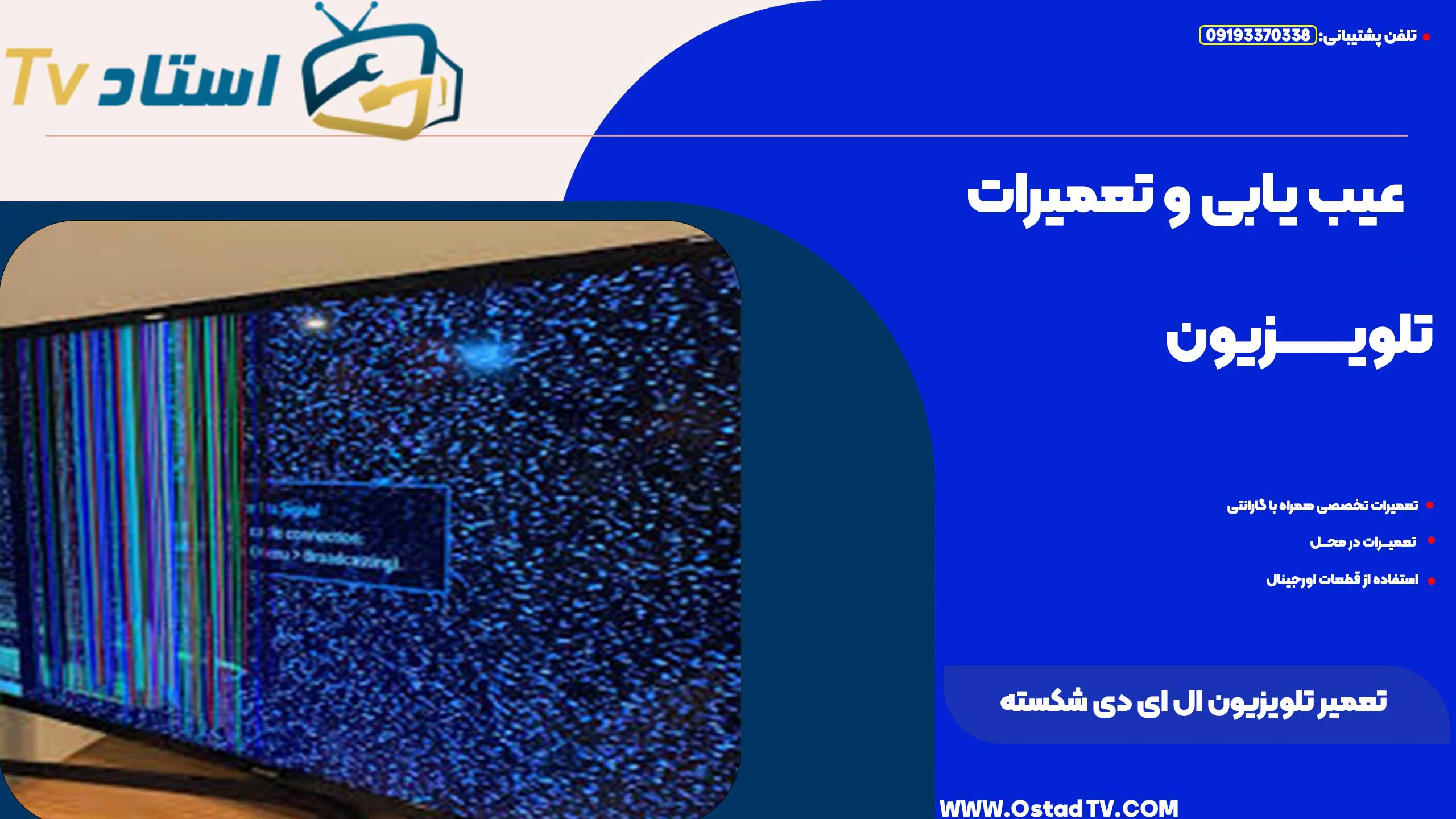 تعمیر تلویزیون ال ای دی شکسته