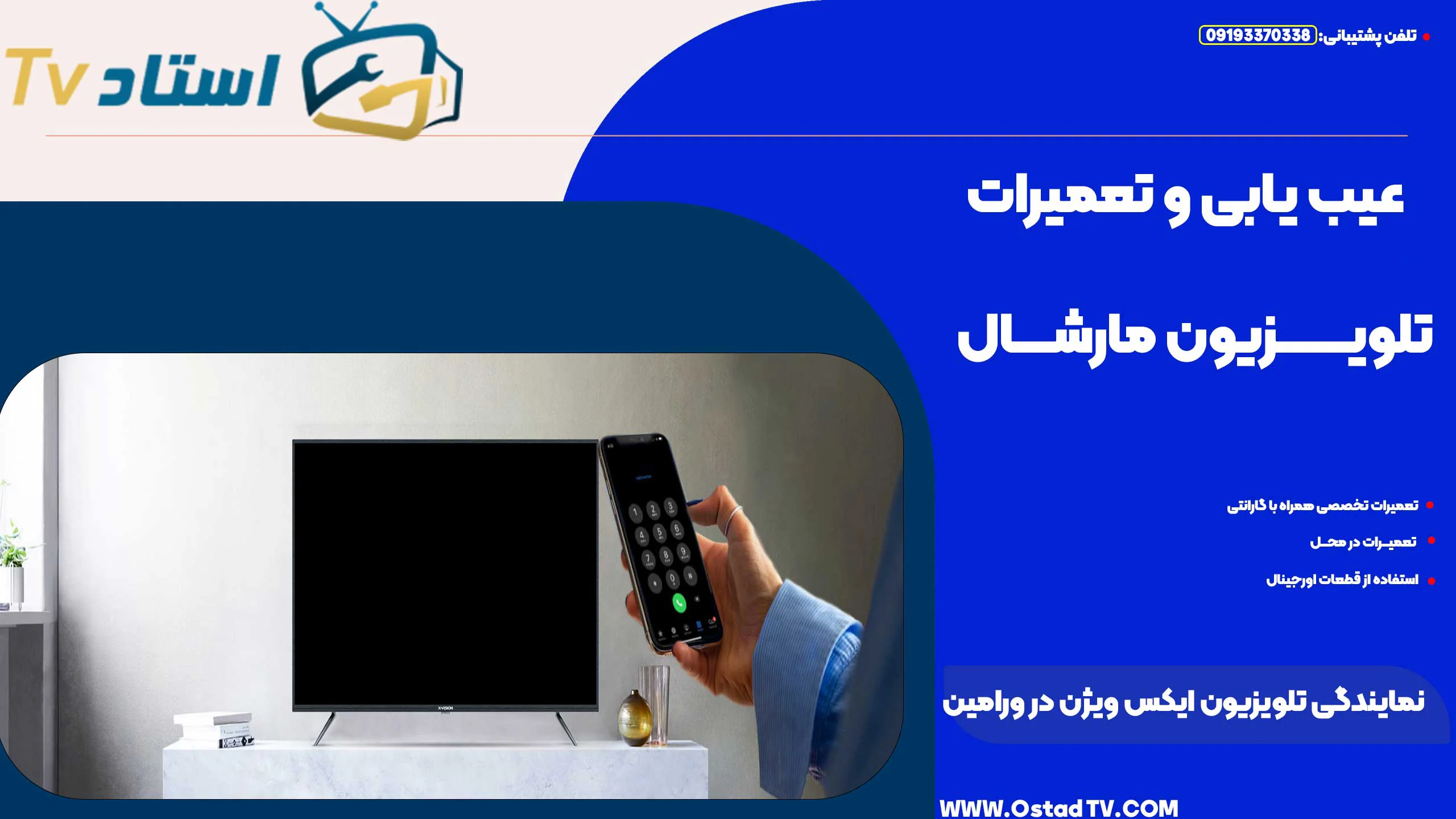 نمایندگی تلویزیون ایکس ویژن در ورامین
