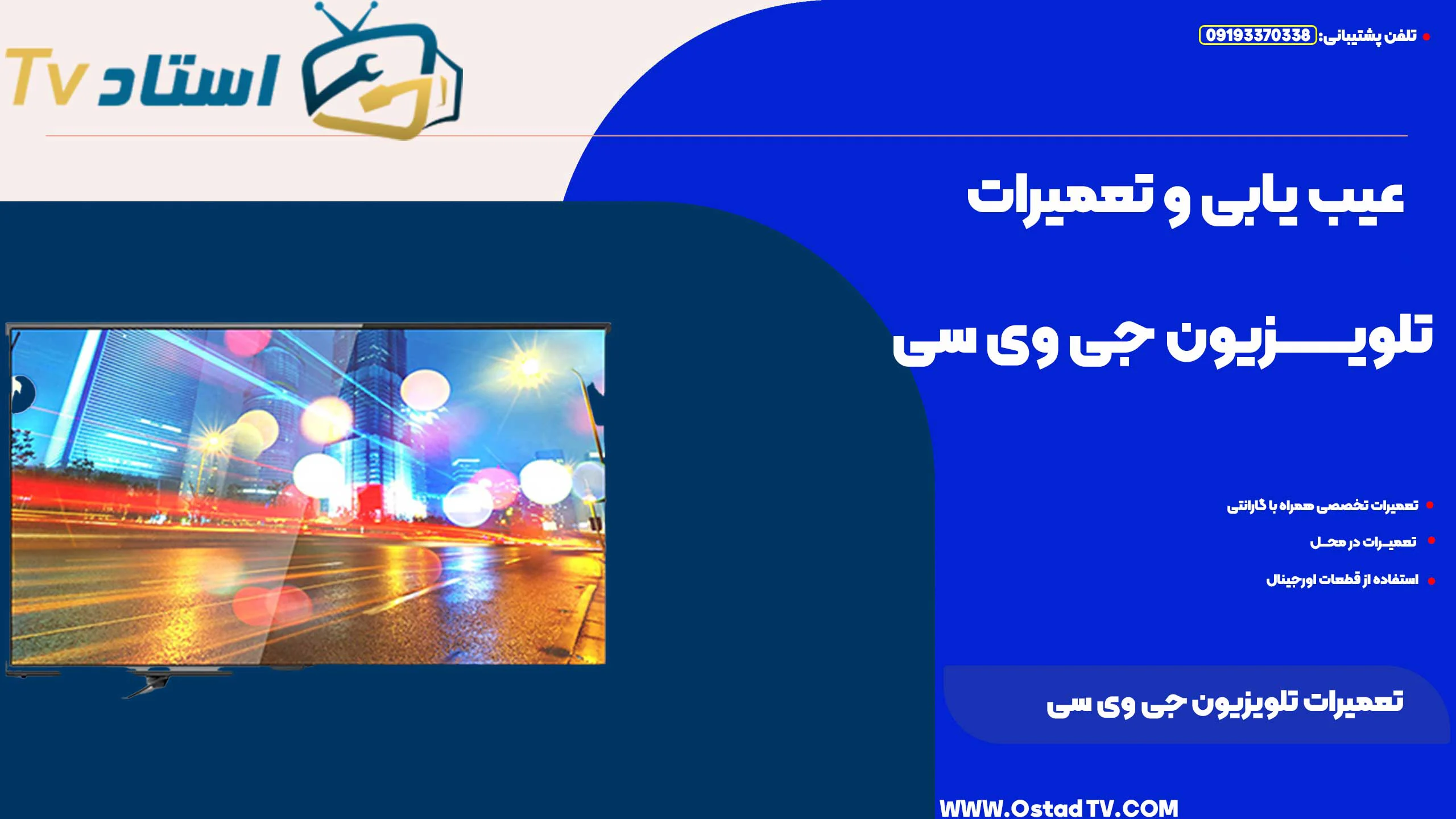 تعمیرات تلویزیون جی وی سی