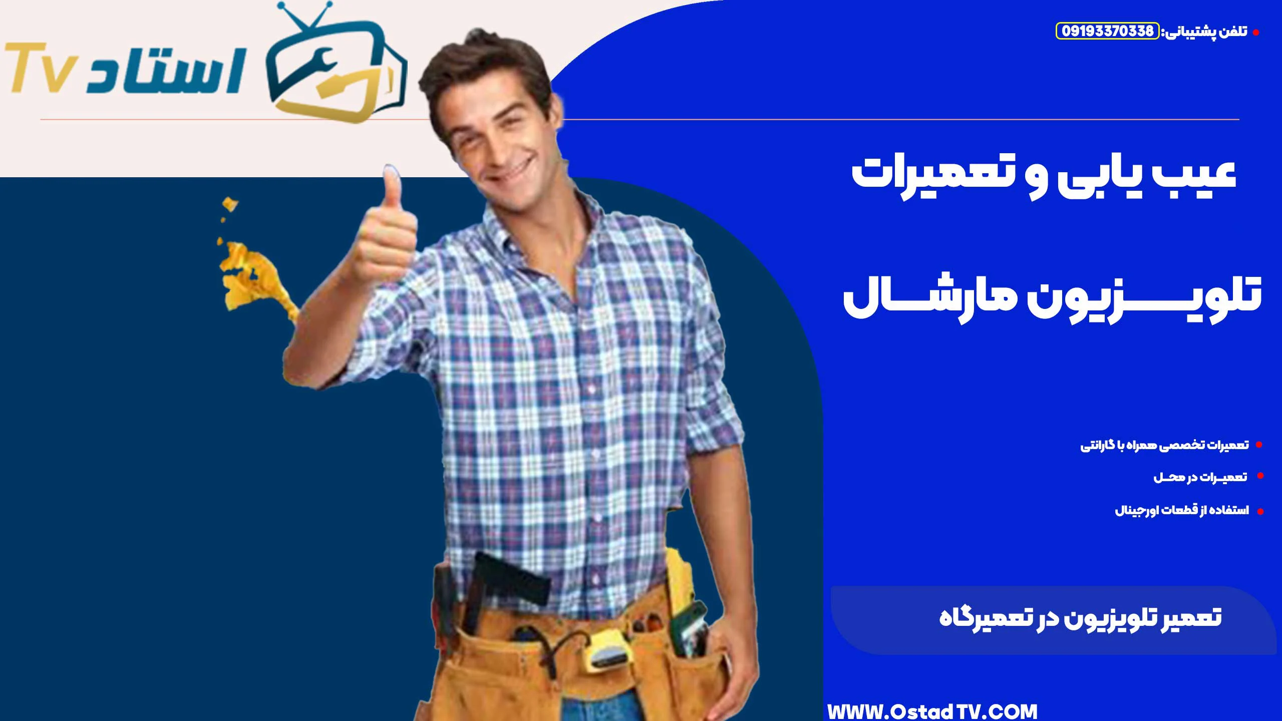 تعمیر تلویزیون در تعمیرگاه