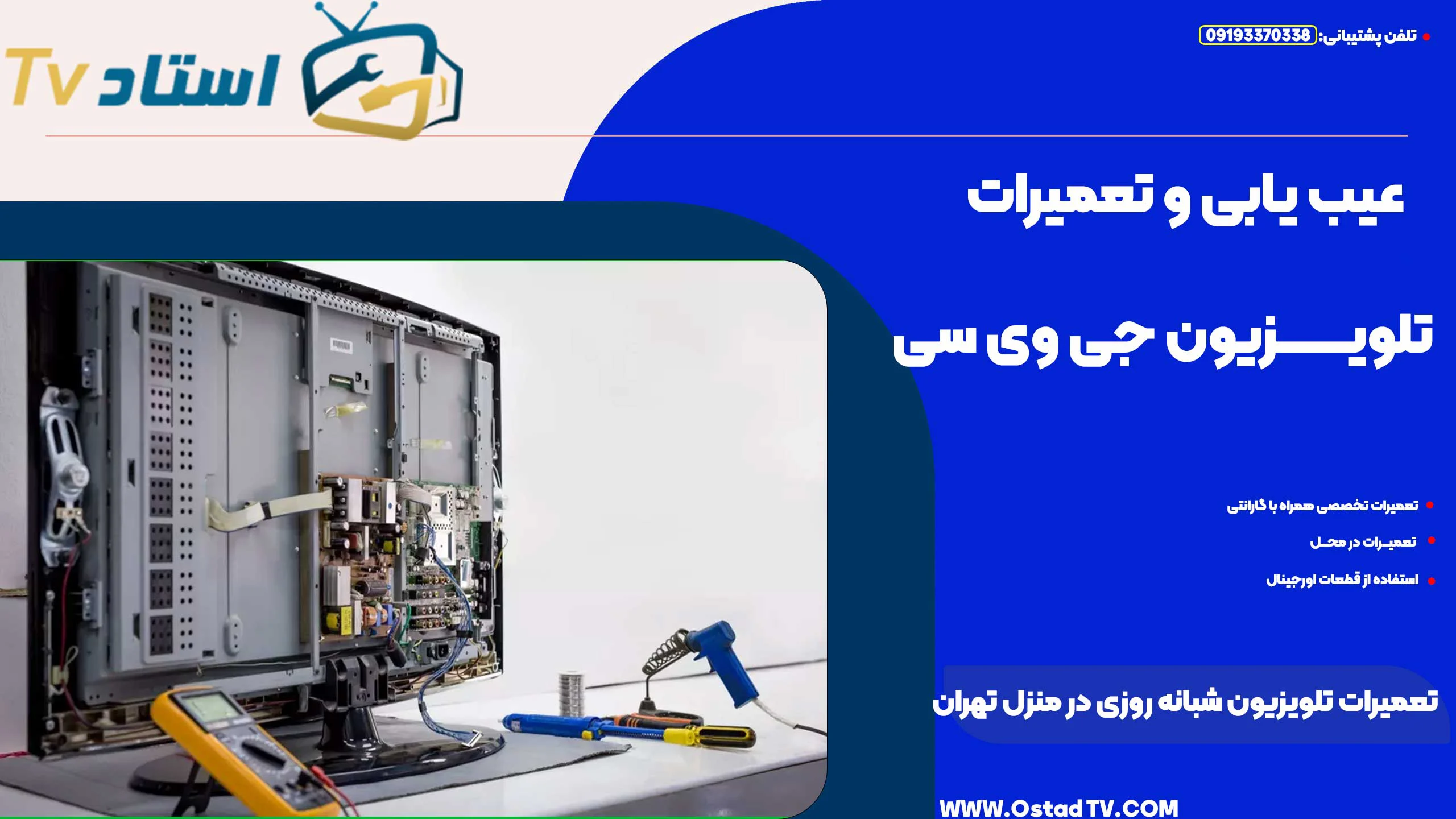 تعمیرات تلویزیون شبانه روزی