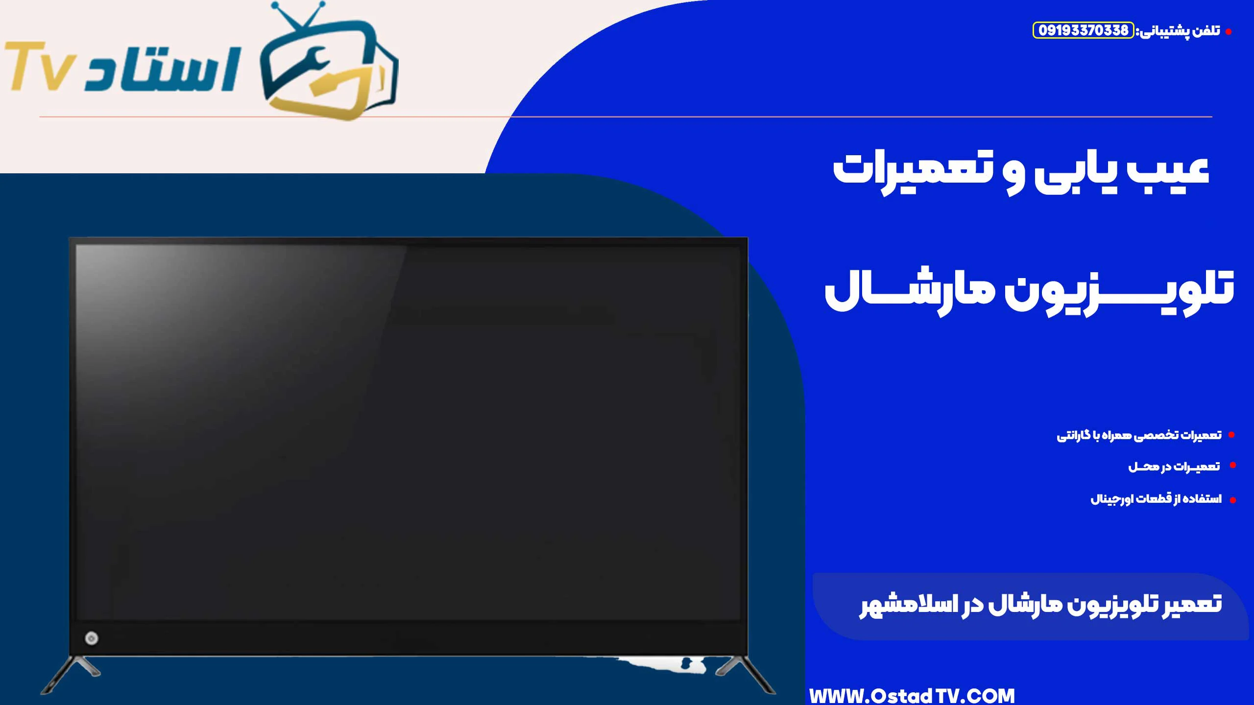 نمایندگی تلویزیون مارشال در اسلامشهر