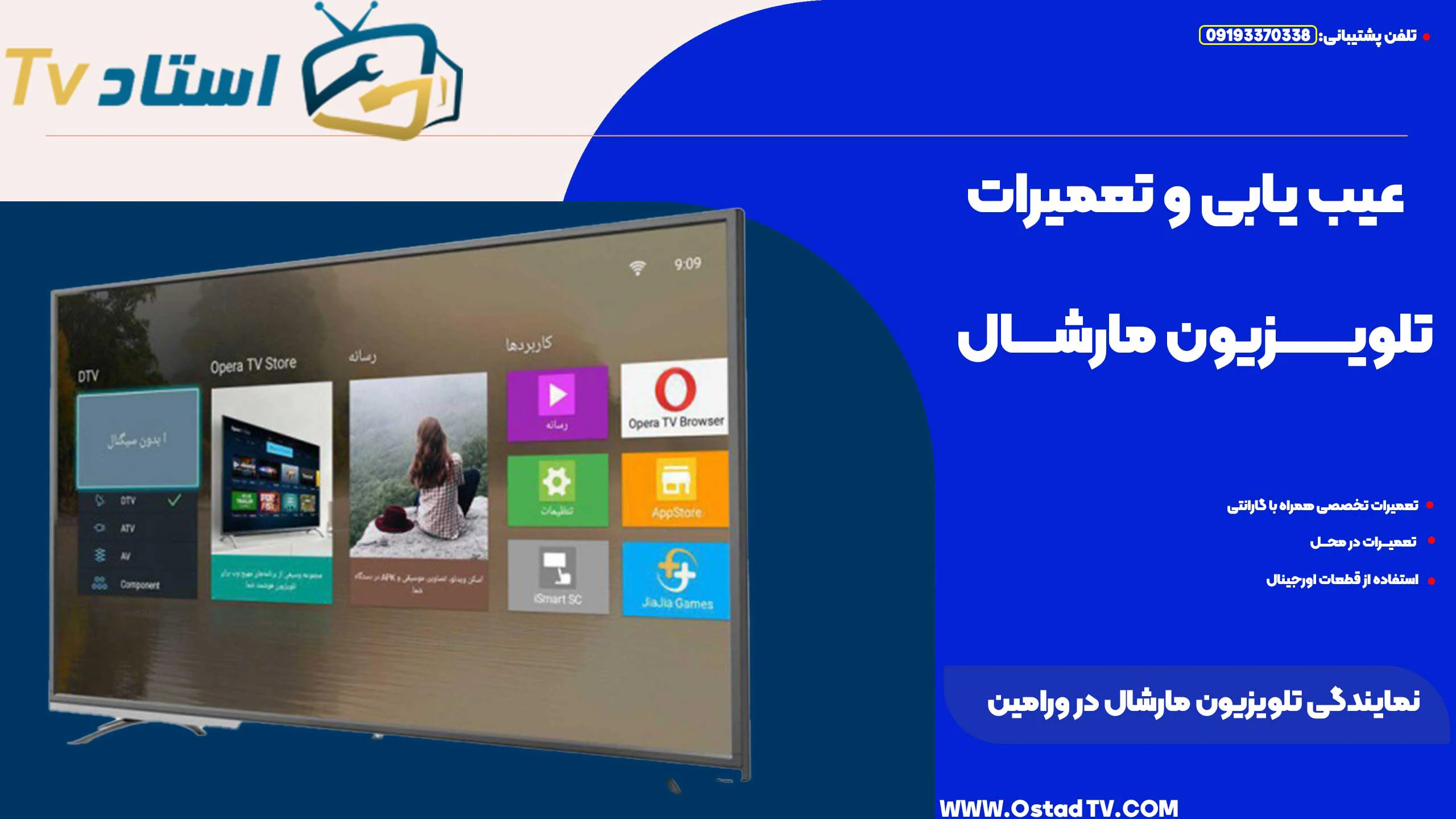 نمایندگی تلویزیون مارشال در ورامین