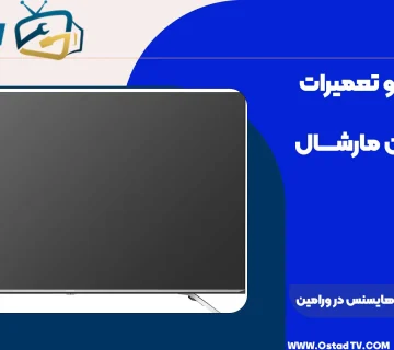 نمایندگی تلویزیون هایسنس در ورامین