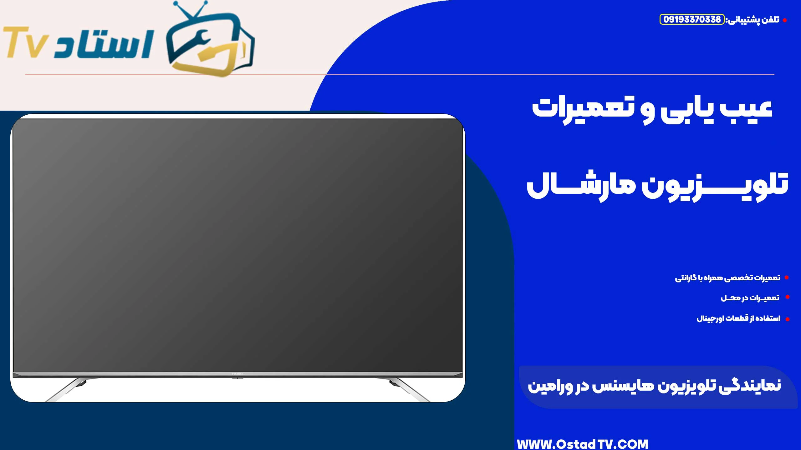 نمایندگی تلویزیون هایسنس در ورامین