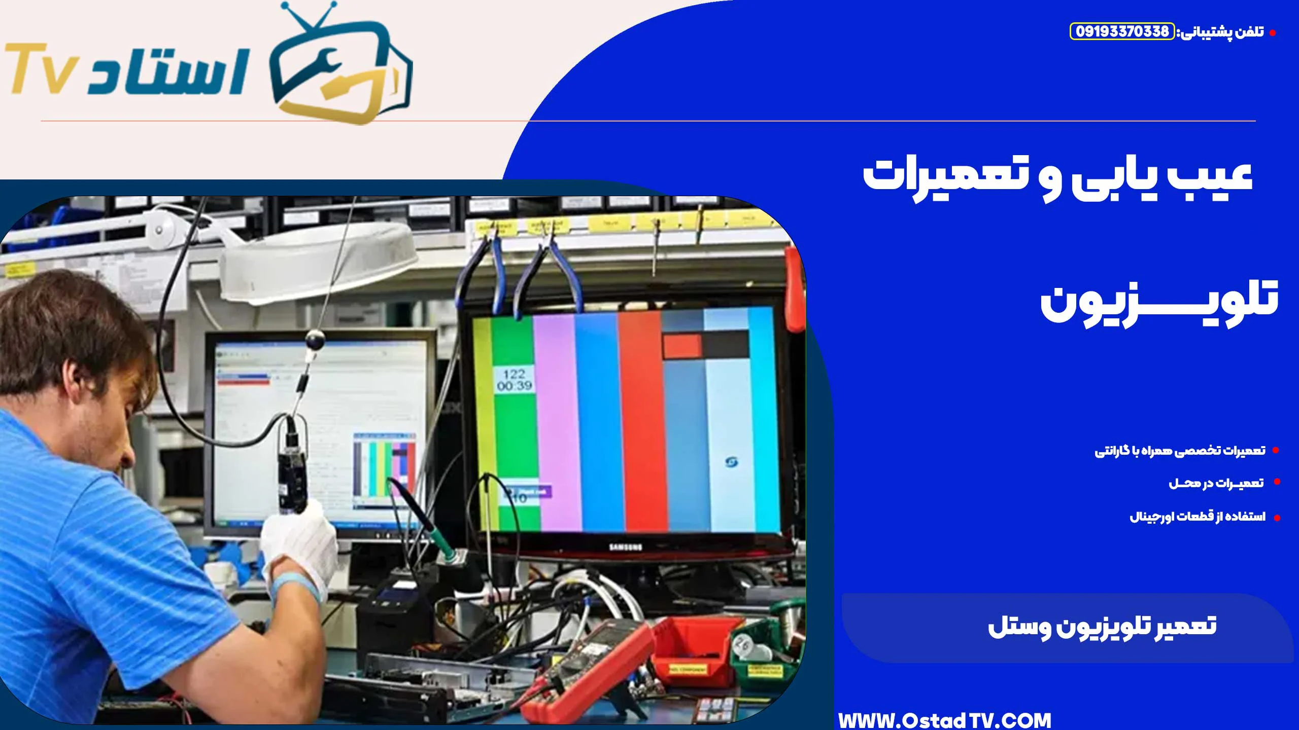 تعمیر تلویزیون وستل