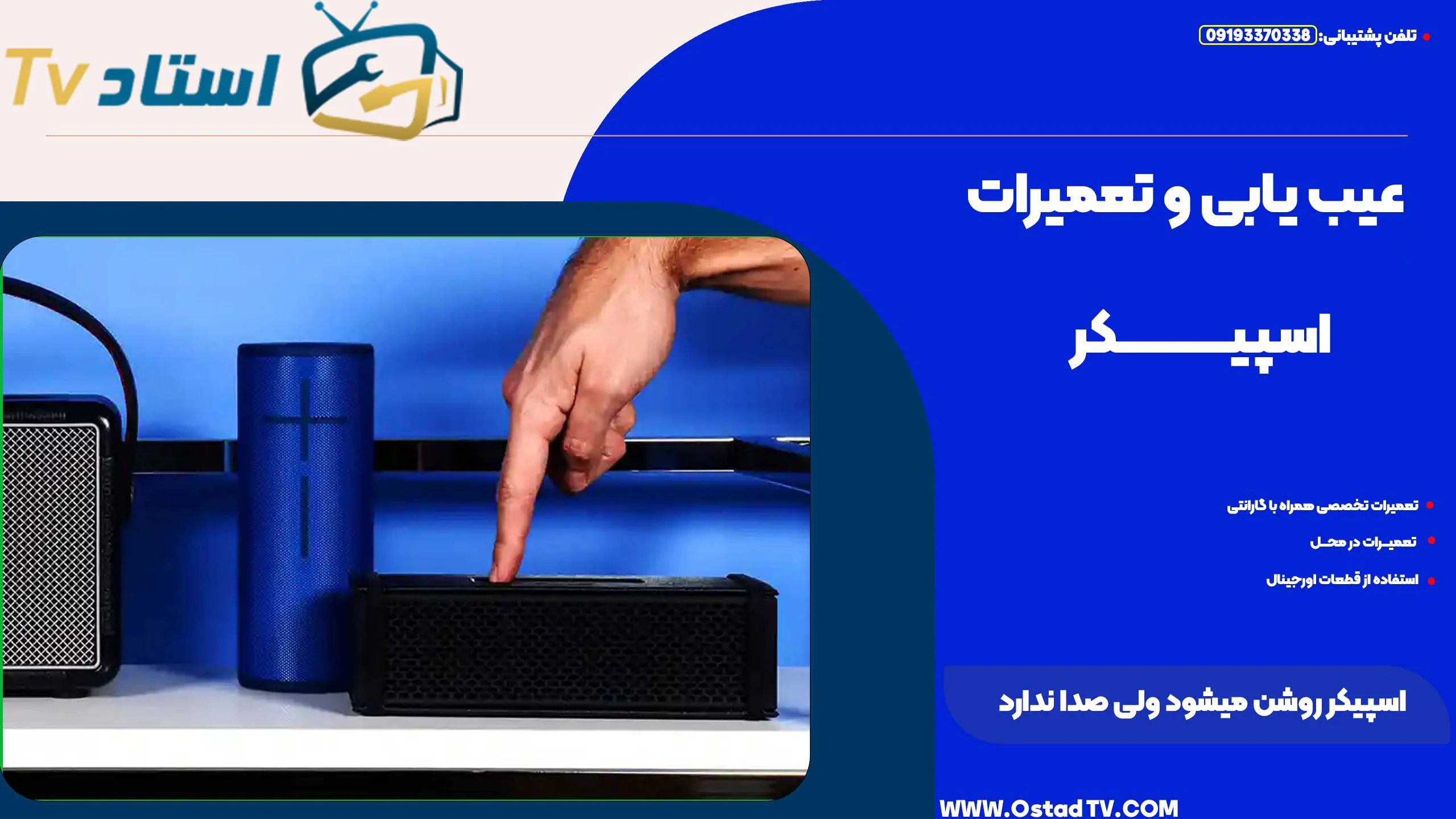 اسپیکر روشن میشود ولی صدا ندارد