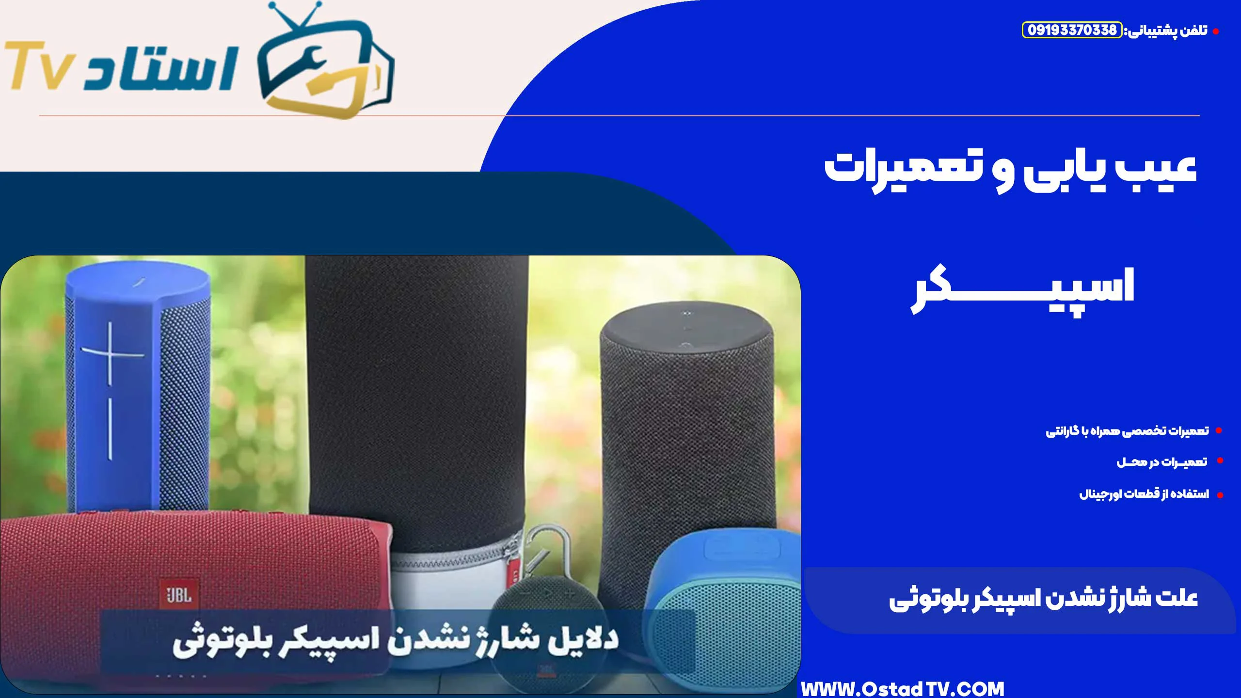 علت شارژ نشدن اسپیکر بلوتوثی