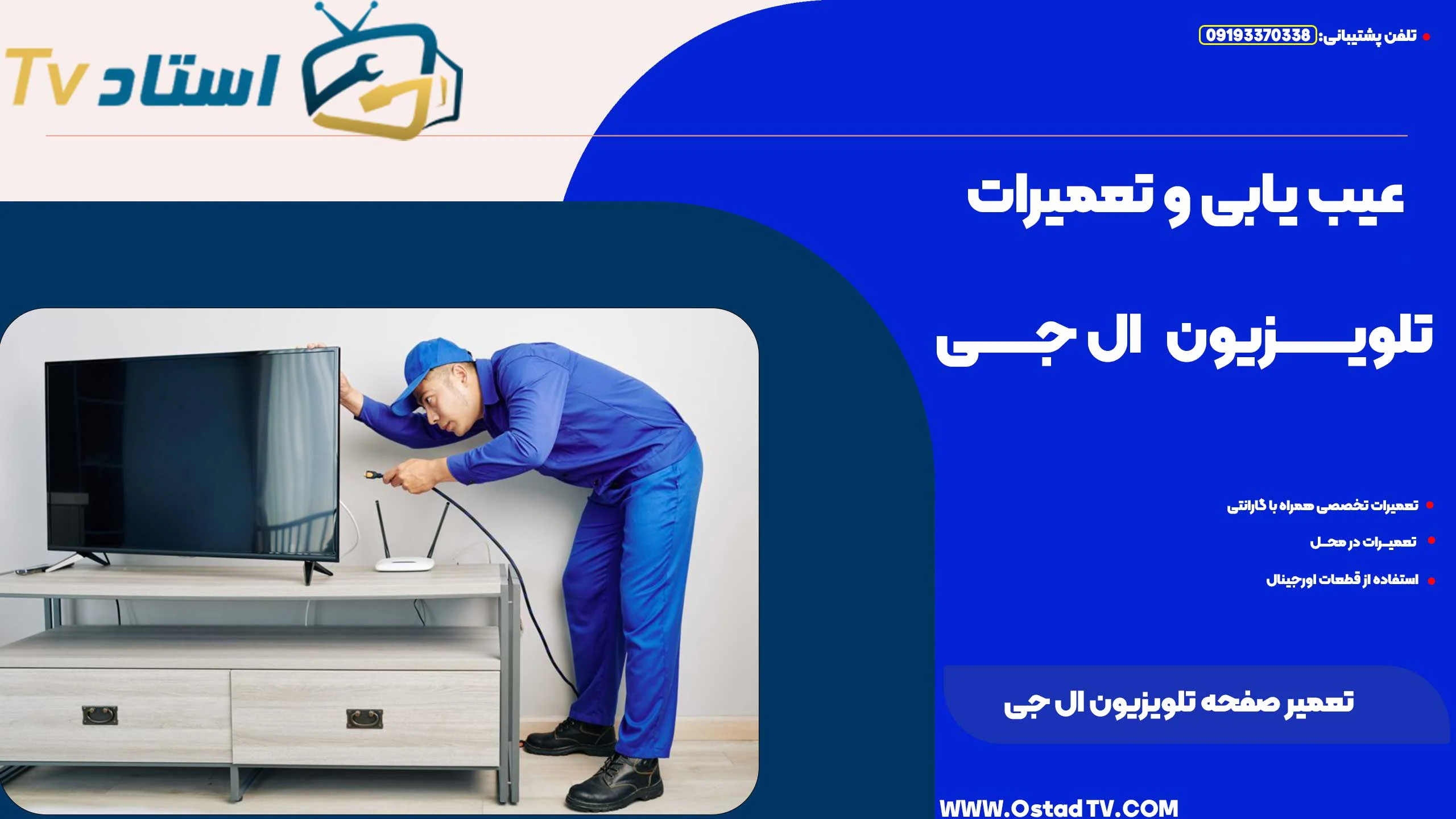 تعمیر صفحه تلویزیون ال جی