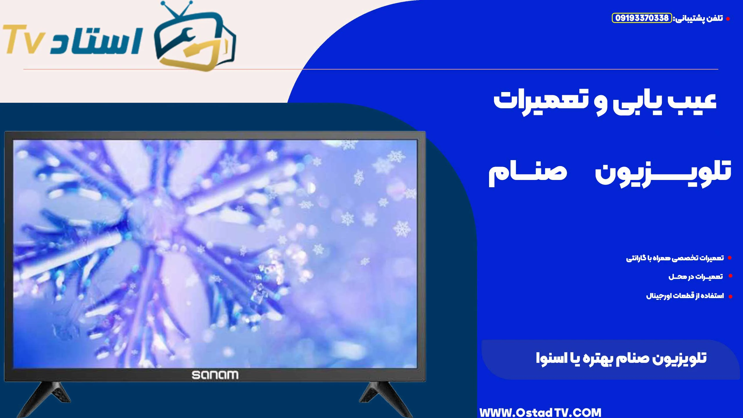 تلویزیون صنام بهتره یا اسنوا