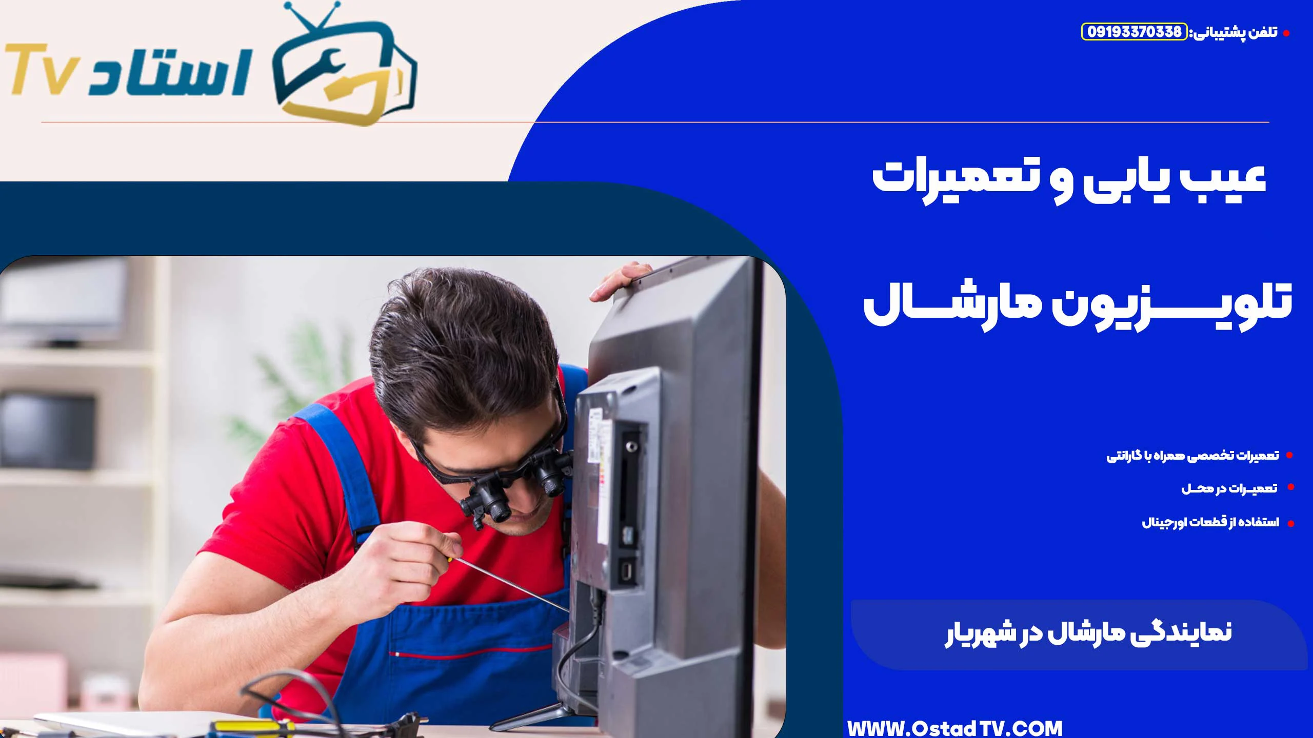 نمایندگی مارشال در شهریار
