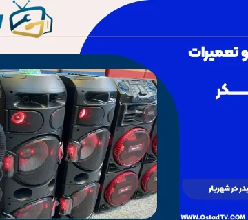 نمایندگی مکسیدر در شهریار+ فقط تعمیـــرات