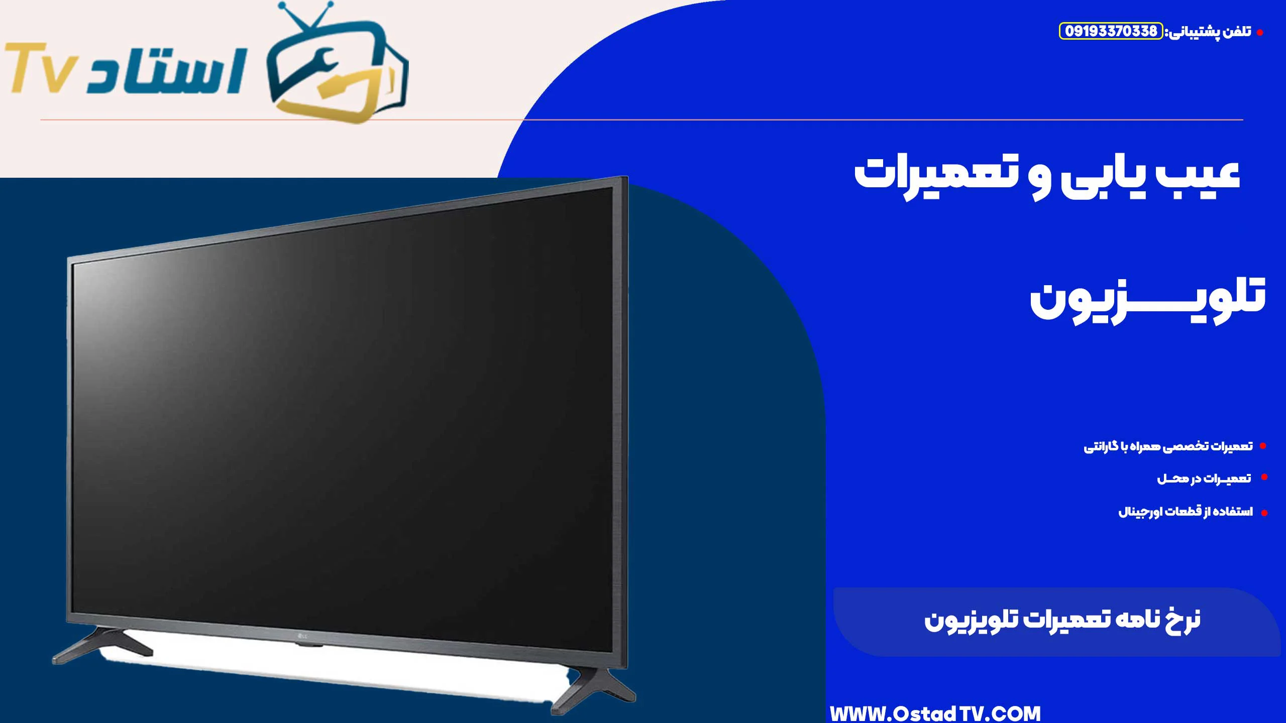 نرخ نامه تعمیرات تلویزیون