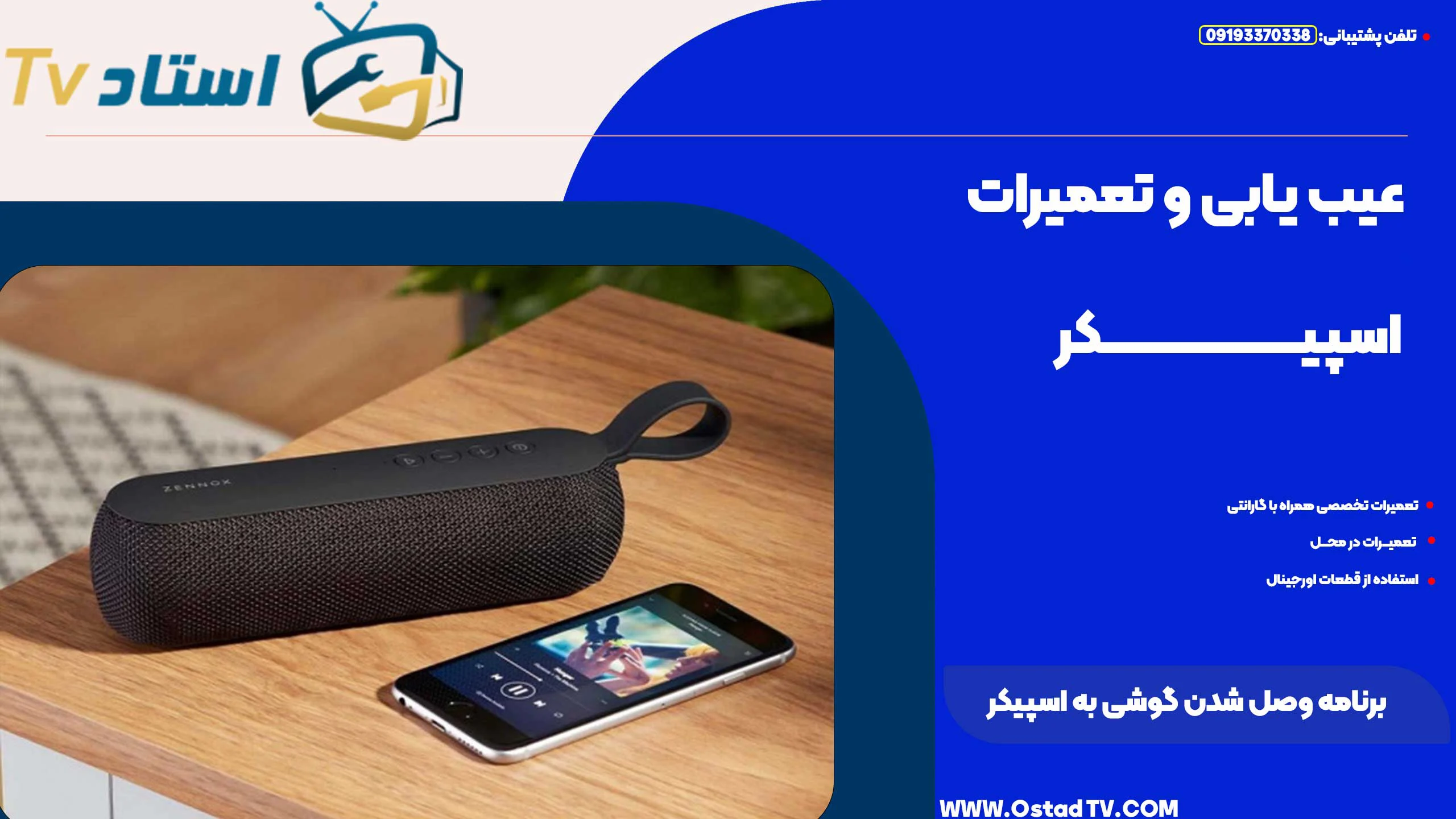 برنامه وصل شدن گوشی به اسپیکر