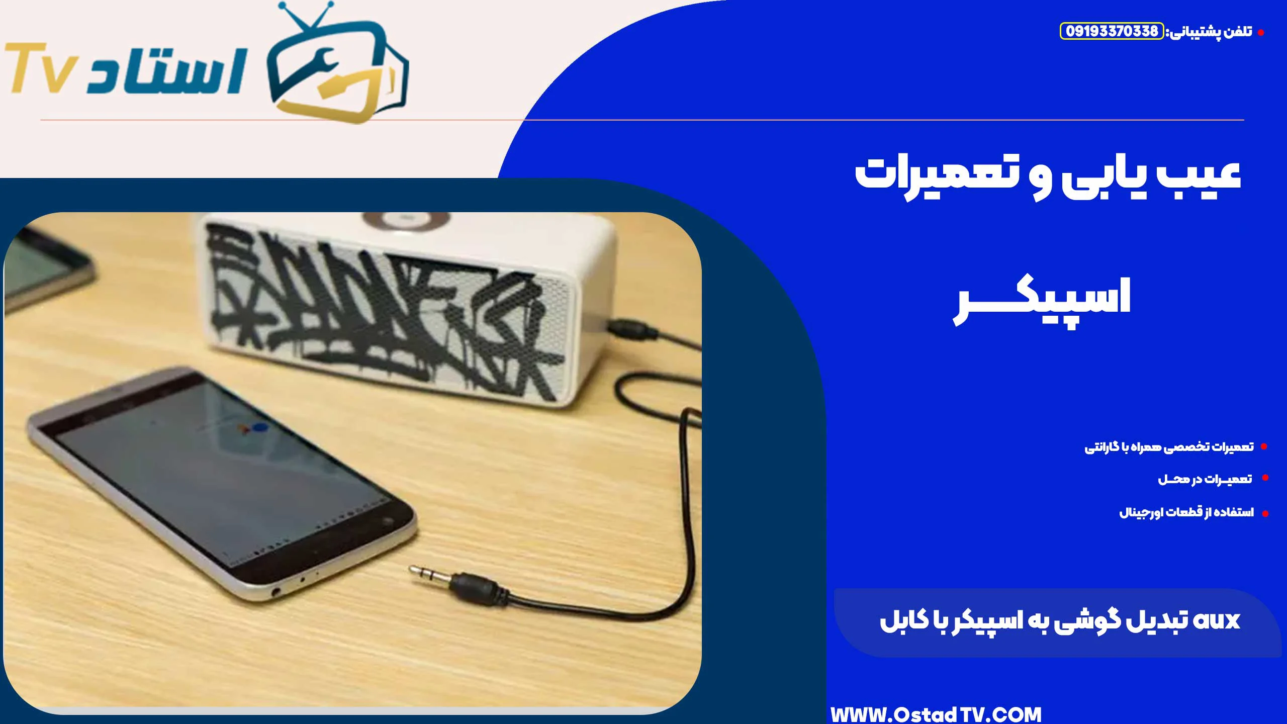 تبدیل گوشی به اسپیکر با کابل AUX