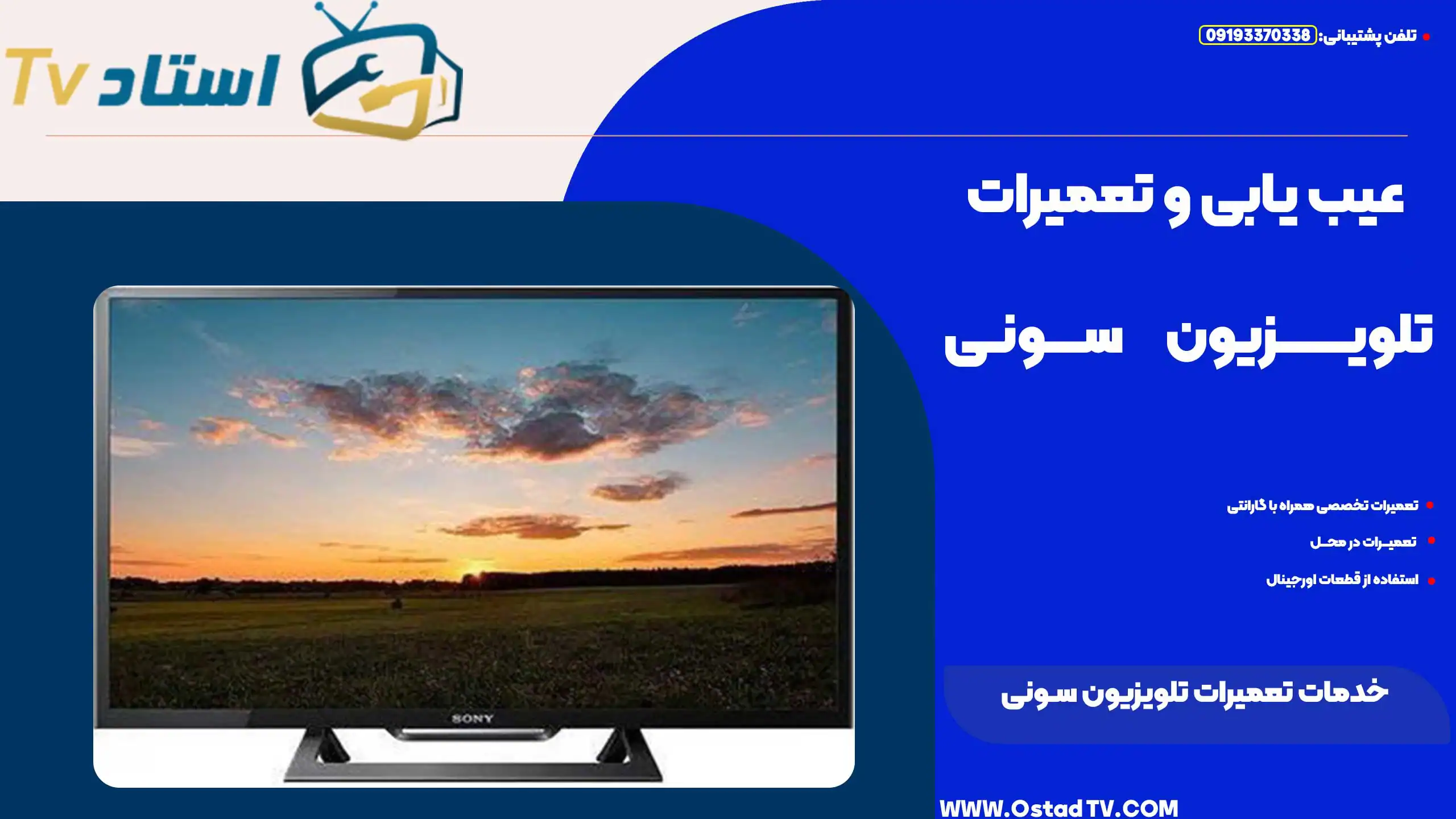 خدمات تعمیرات تلویزیون