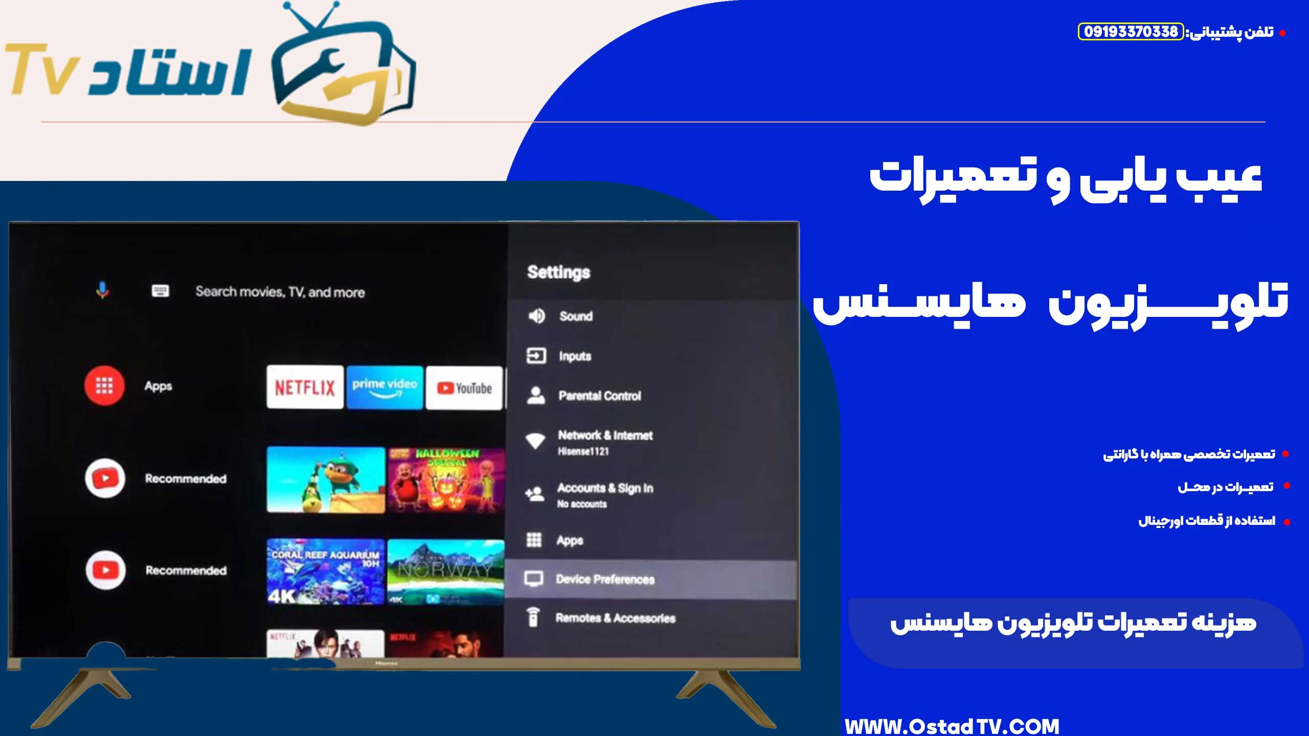 خدمات تعمیرات تلویزیون هایسنس