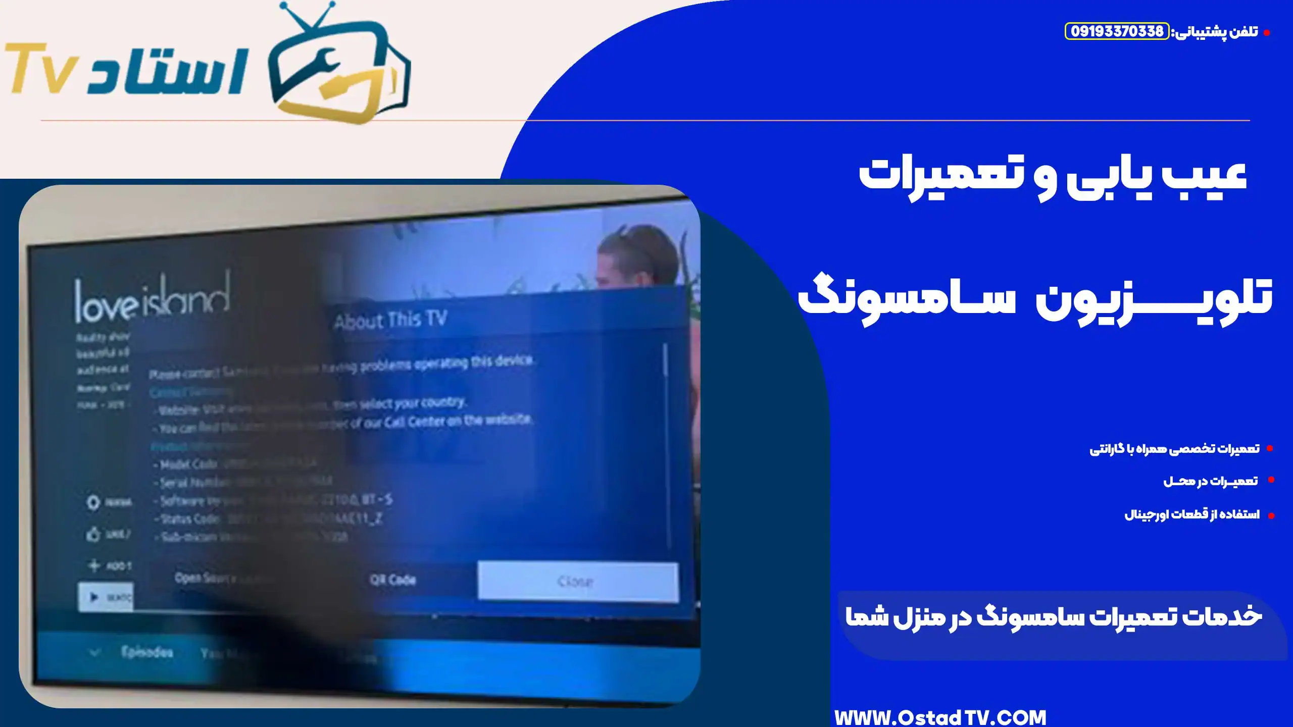خدمات تعمیرات تلویزیون سامسونگ در منزل