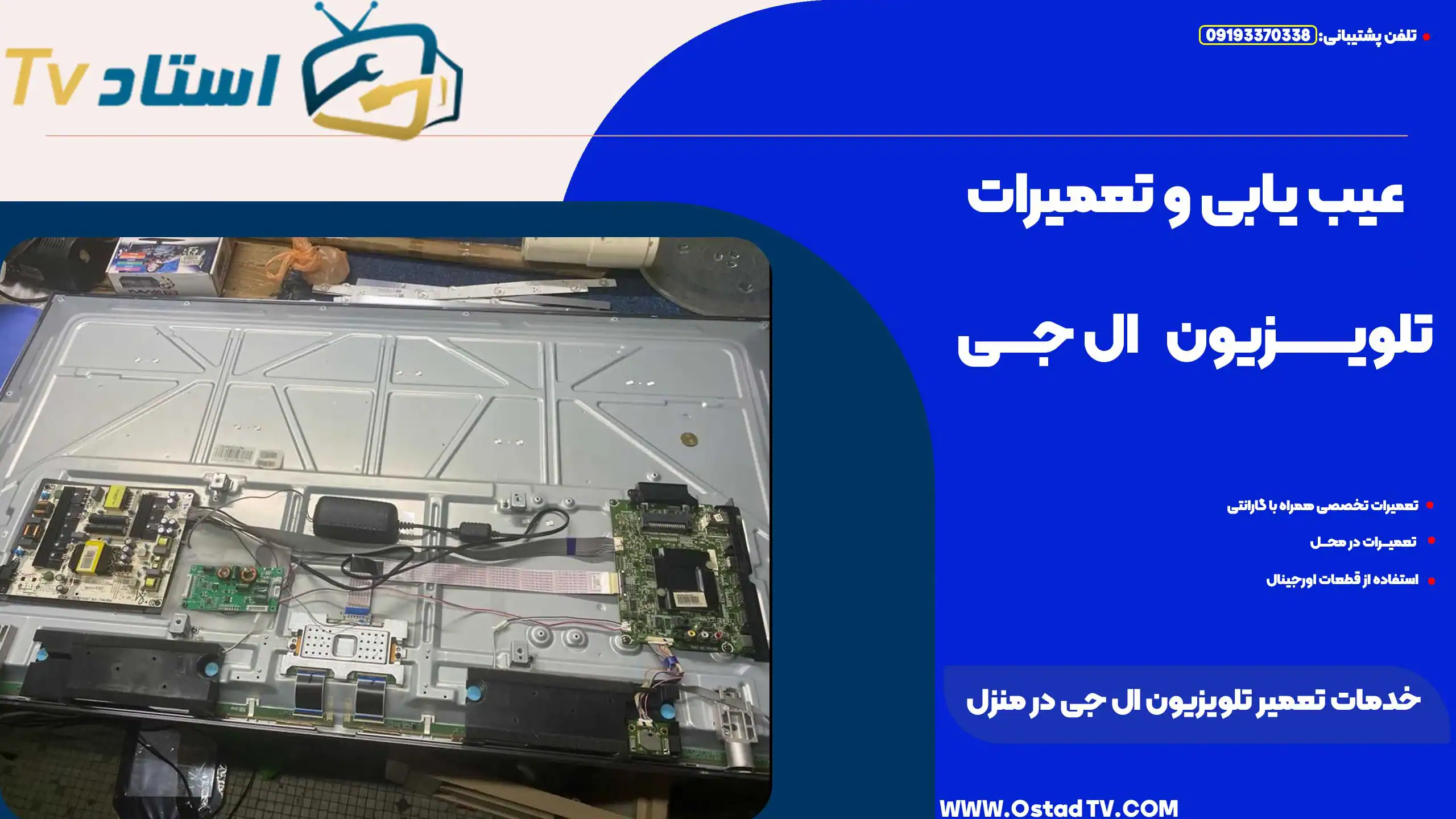 خدمات تعمیر تلویزیون ال جی در منزل