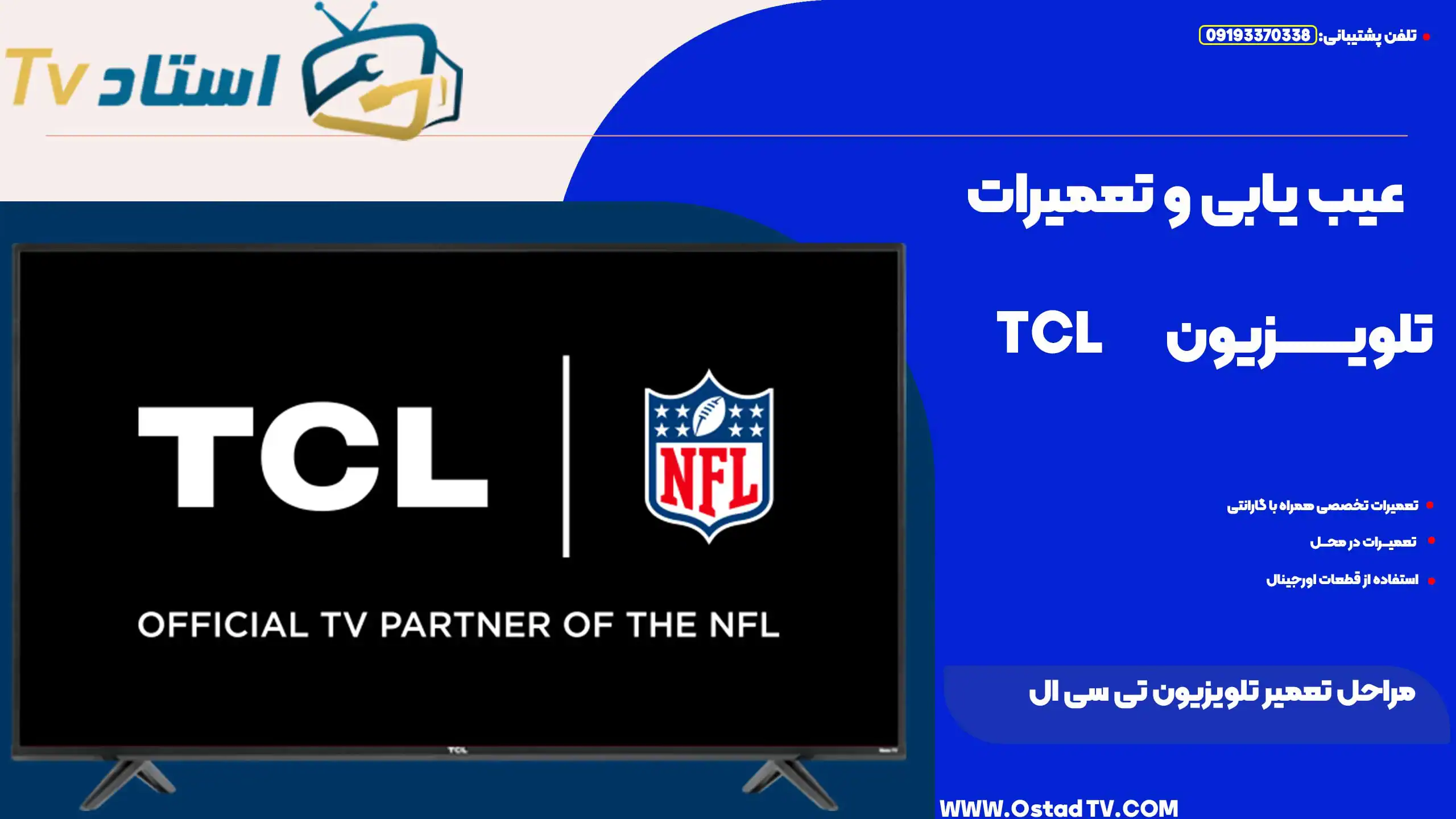 مراحل تعمیر تلویزیون تی سی ال