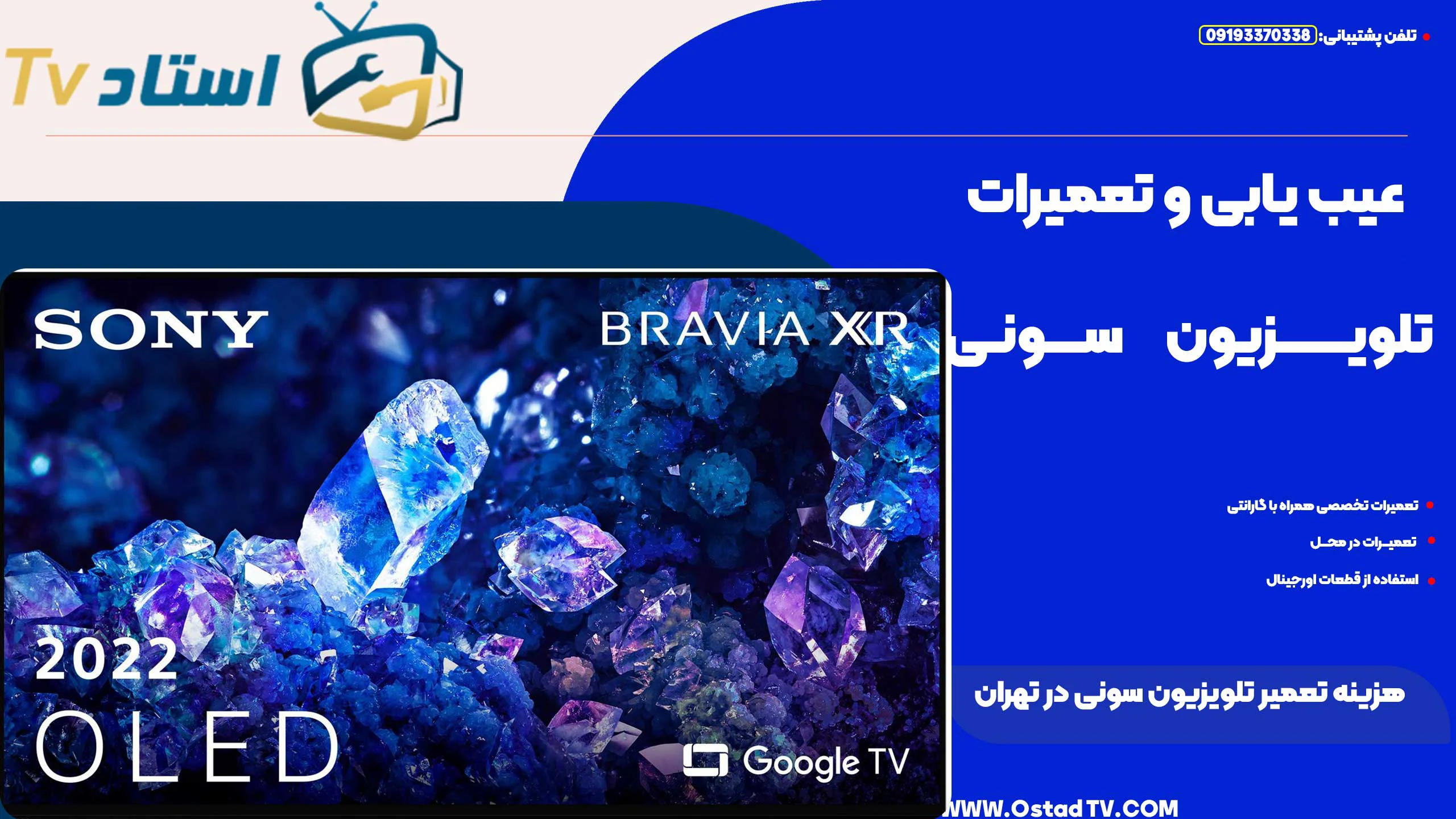 خدمات تعمیر تلویزیون سونی در تهران