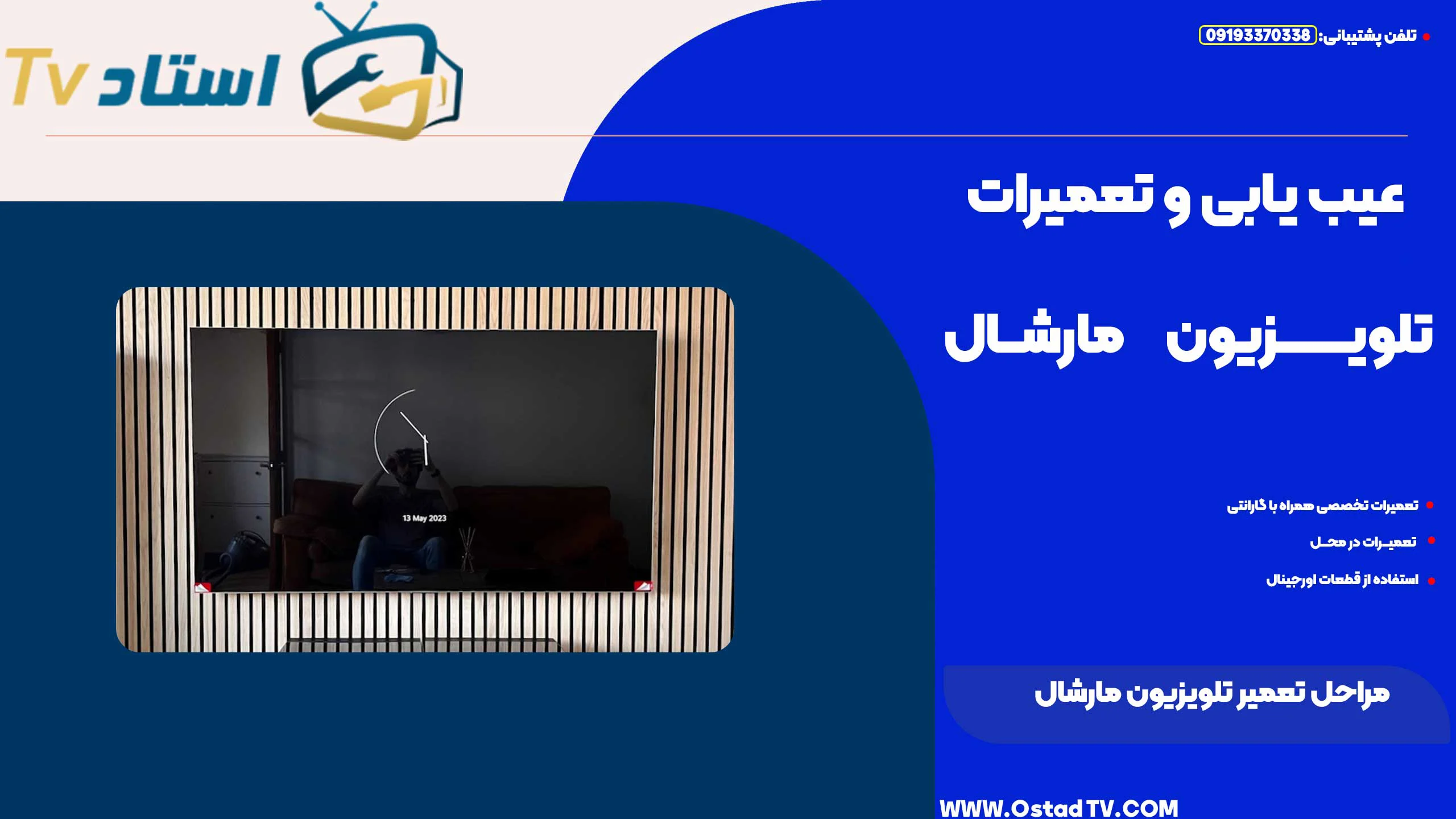 هزینه تعمیر تلویزیون مارشال